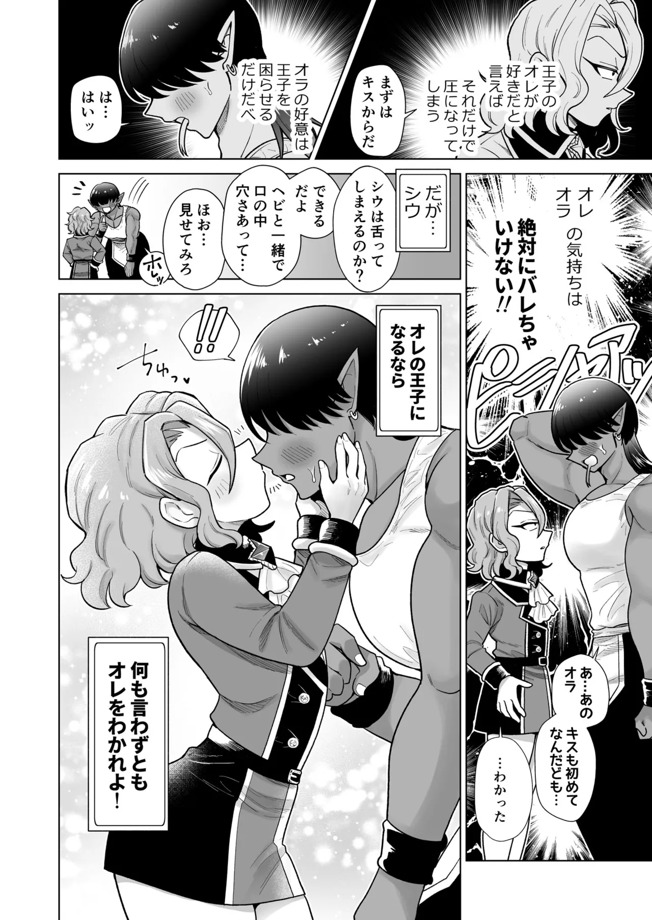 男ふたなり王子さまは抱かれたい！！ - page9