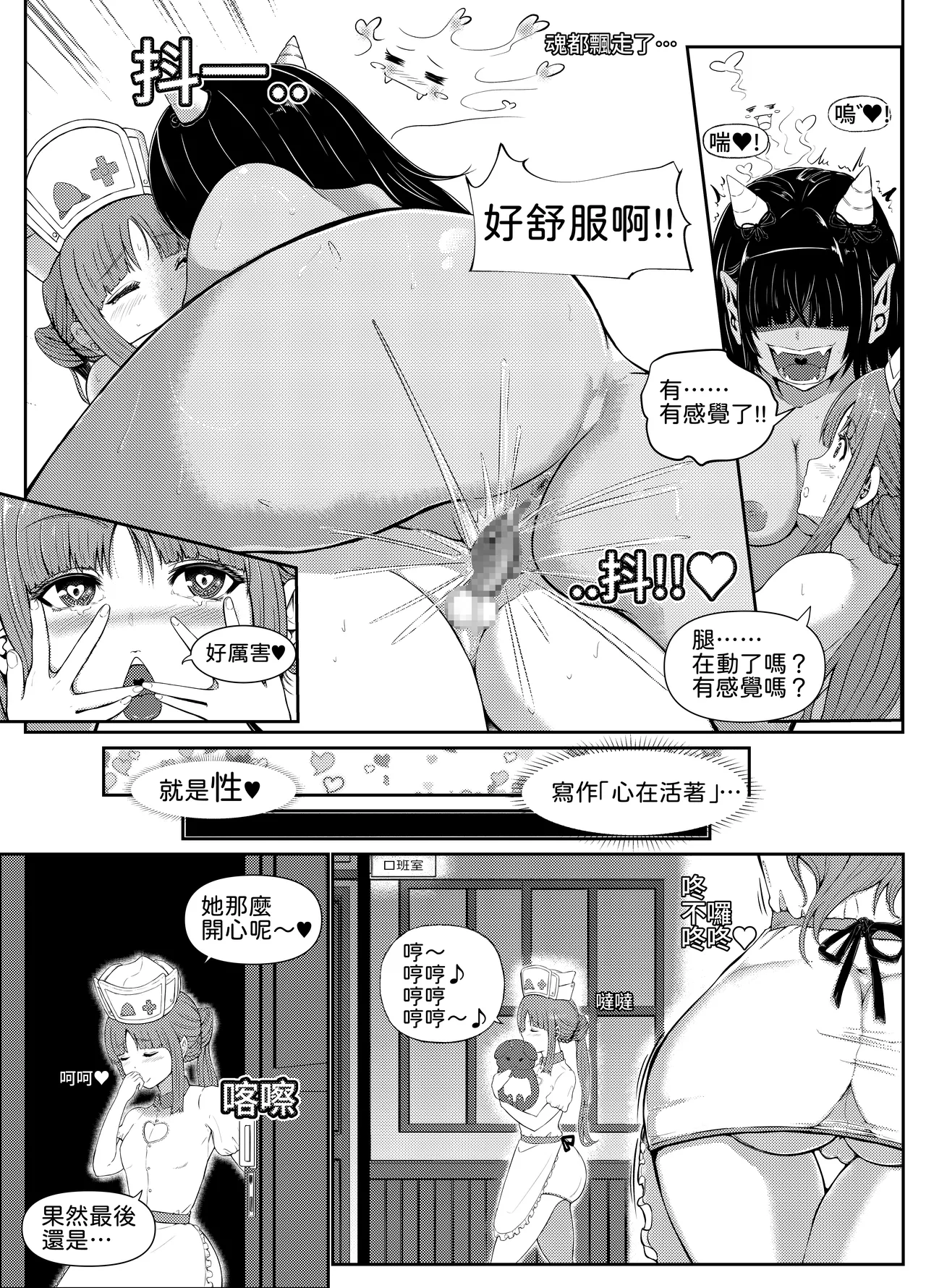 ご奉仕します!桃ナース♡ [中国語] - page15
