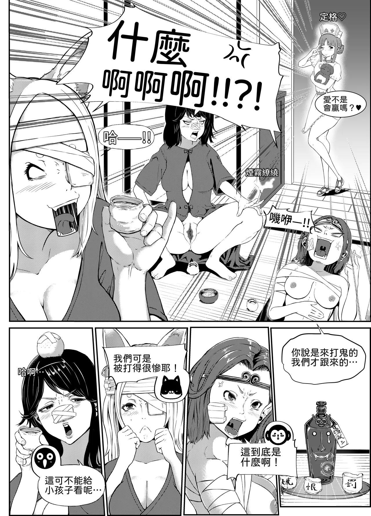ご奉仕します!桃ナース♡ [中国語] - page16
