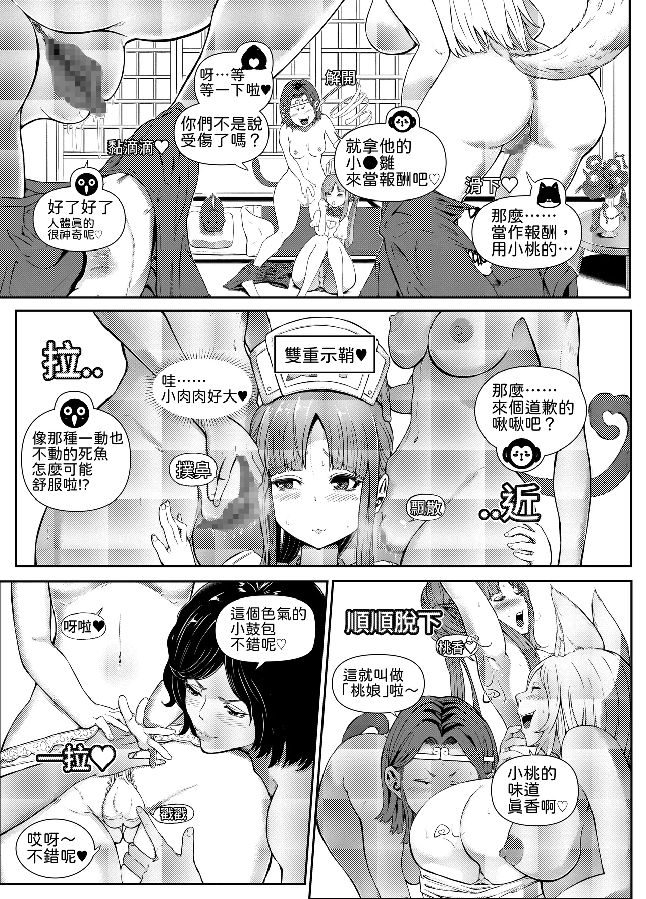 ご奉仕します!桃ナース♡ [中国語] - page19