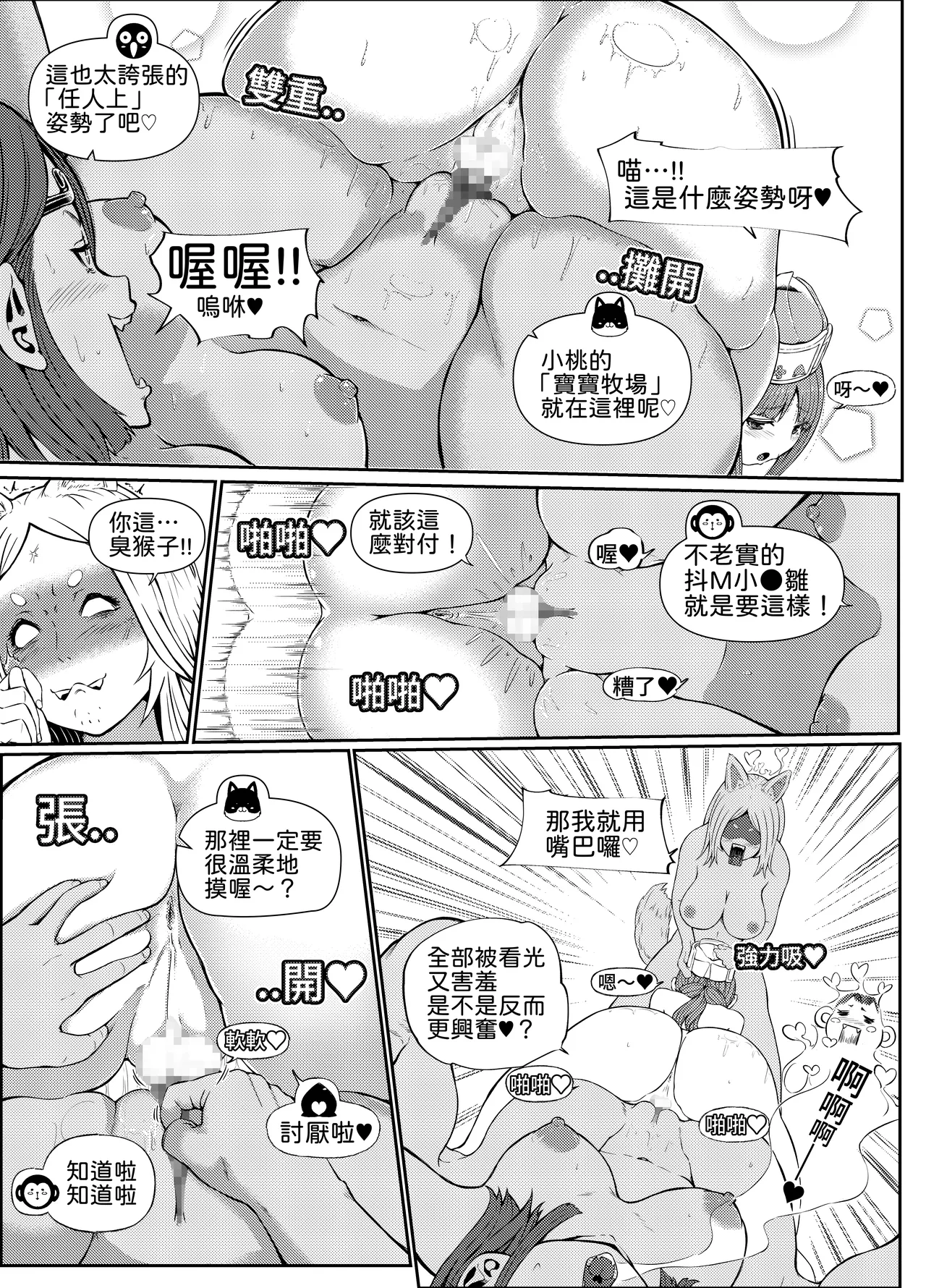 ご奉仕します!桃ナース♡ [中国語] - page21