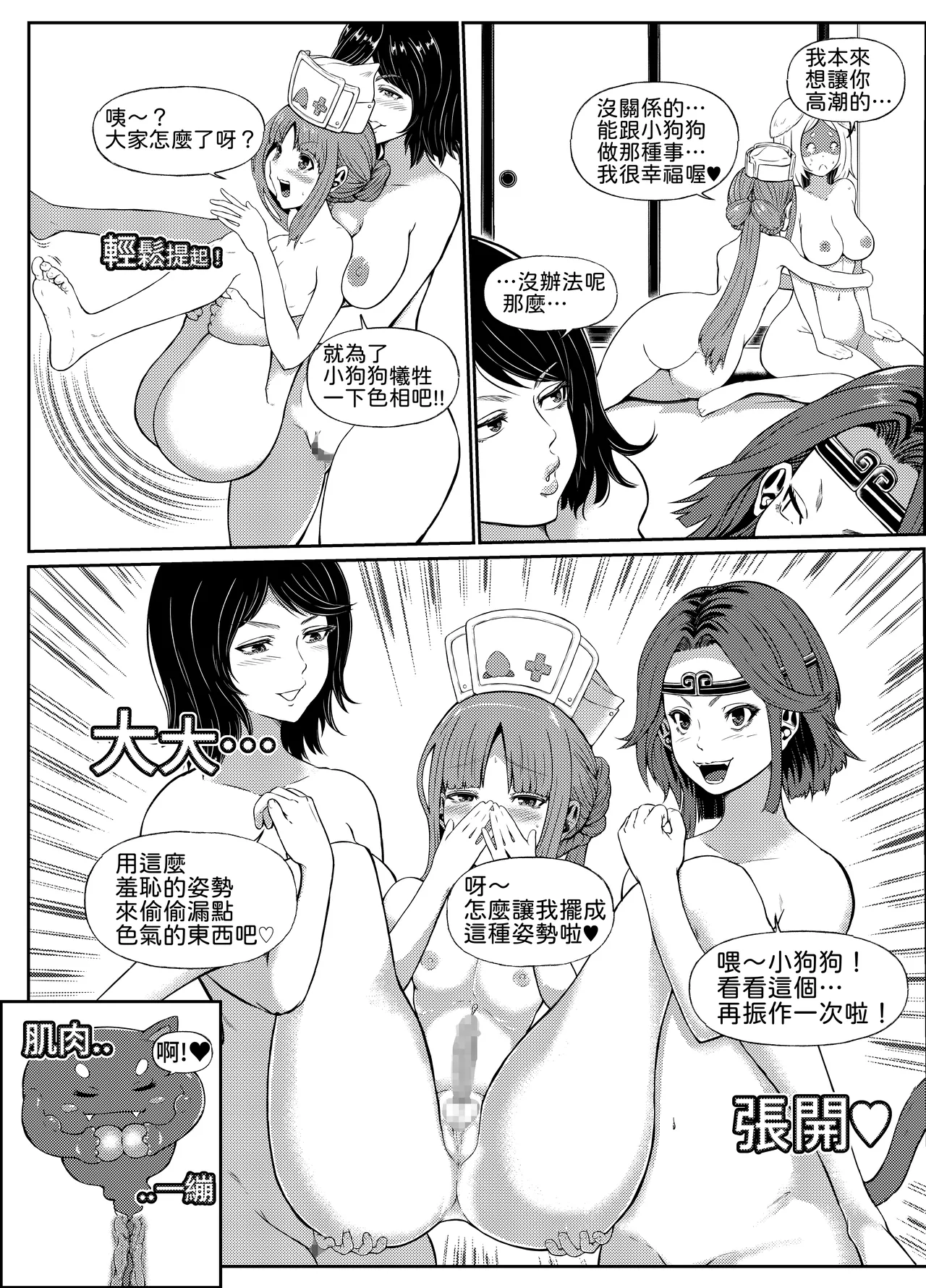 ご奉仕します!桃ナース♡ [中国語] - page28