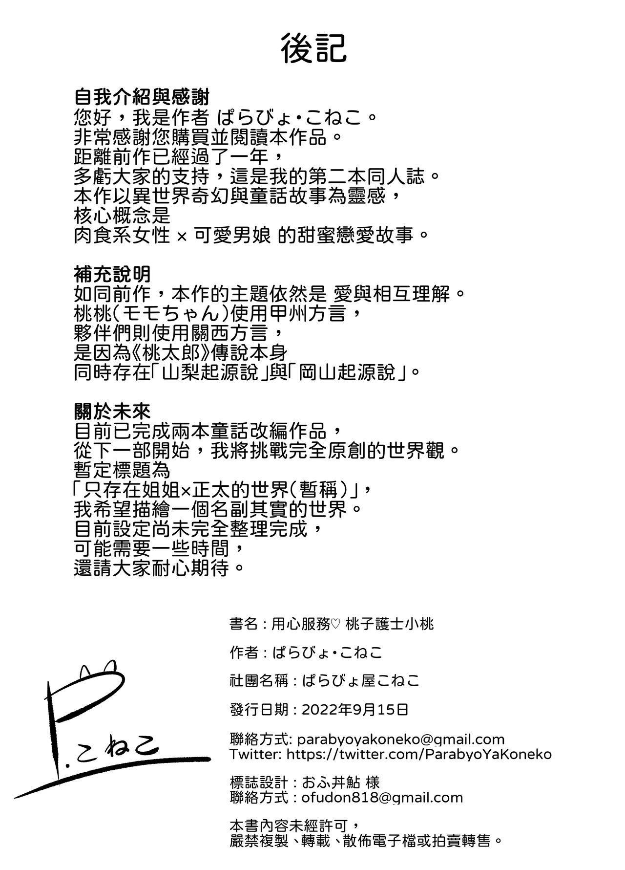 ご奉仕します!桃ナース♡ [中国語] - page32
