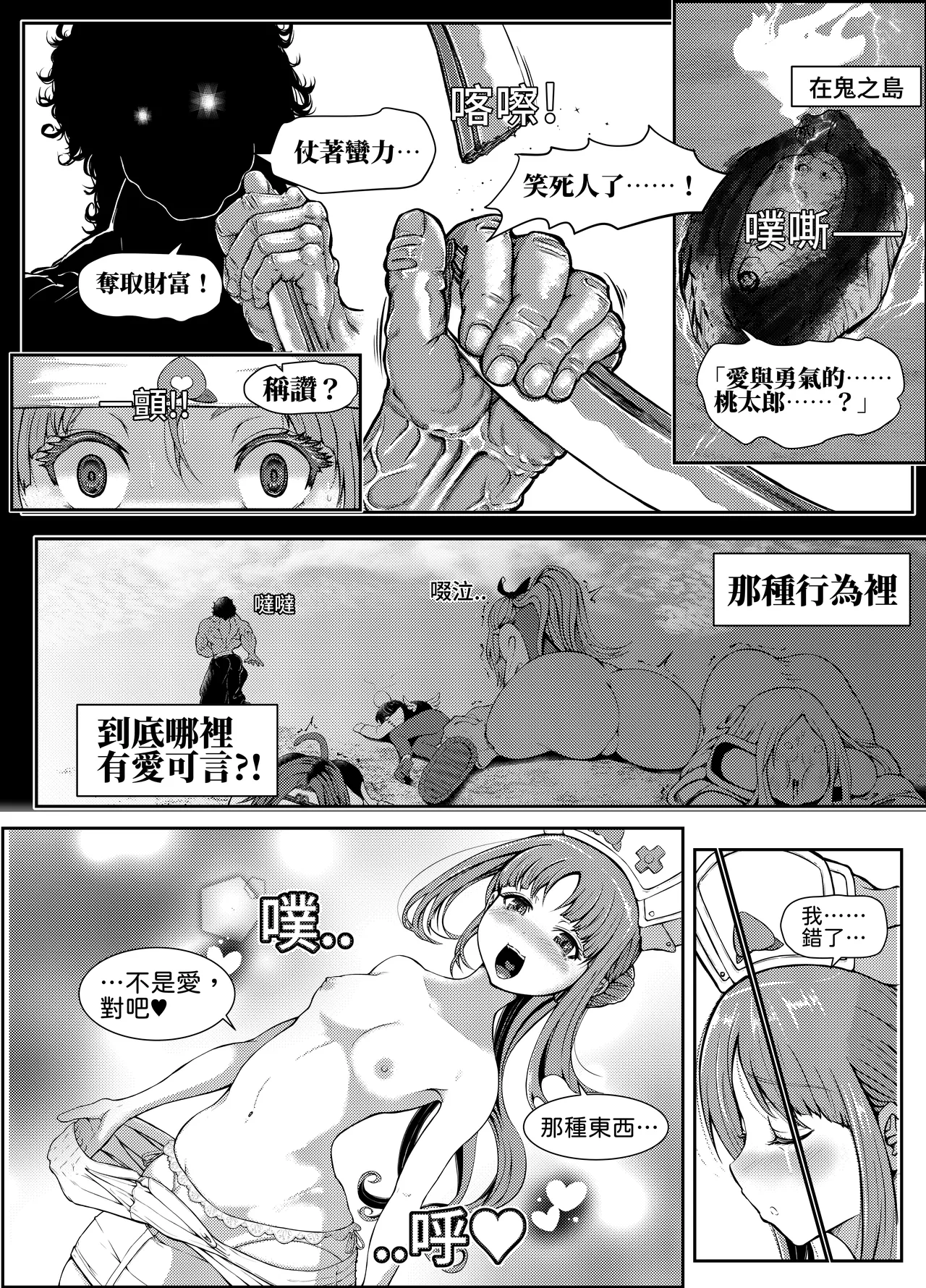 ご奉仕します!桃ナース♡ [中国語] - page6