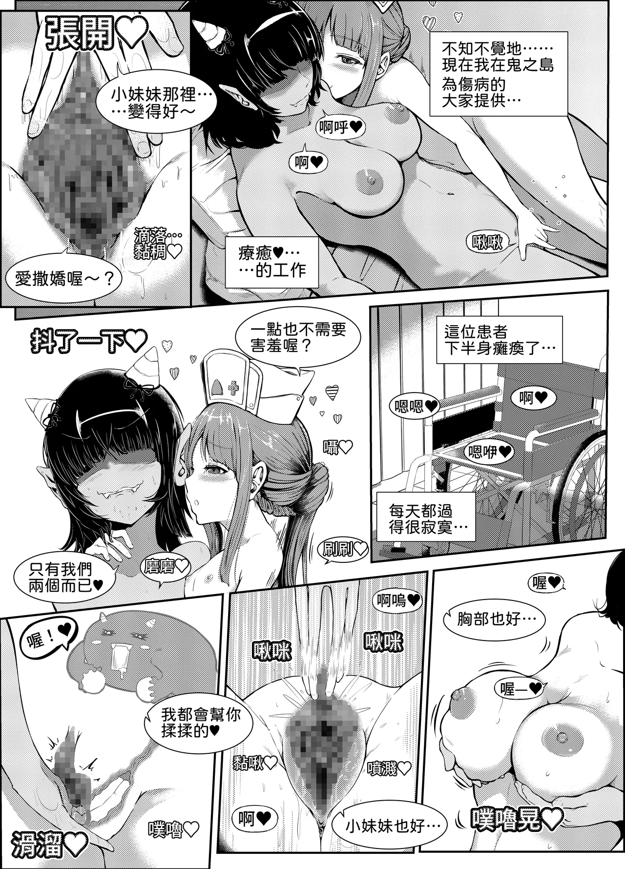 ご奉仕します!桃ナース♡ [中国語] - page7