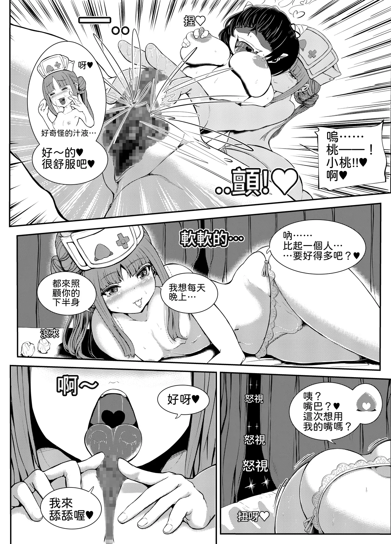 ご奉仕します!桃ナース♡ [中国語] - page8