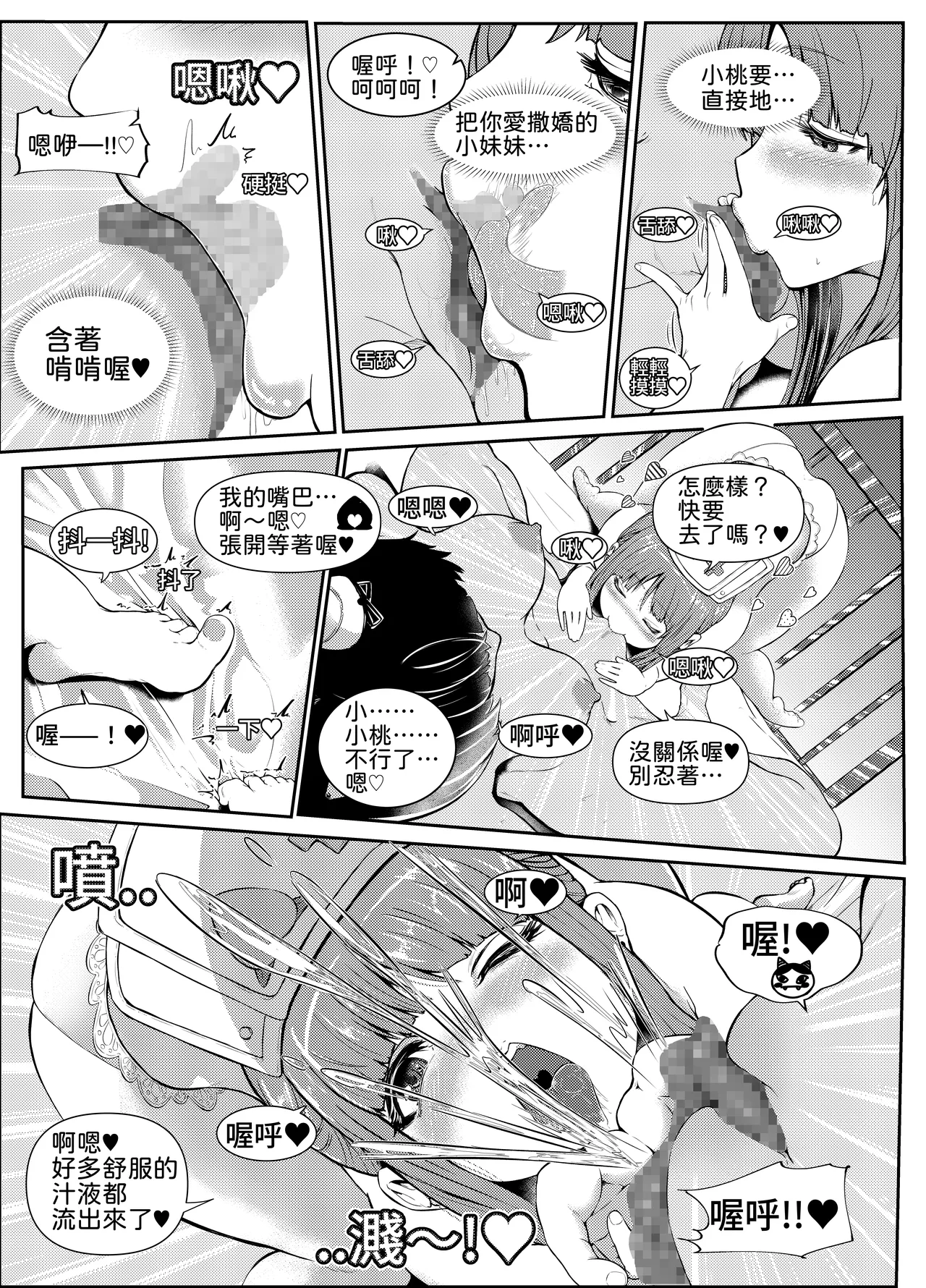 ご奉仕します!桃ナース♡ [中国語] - page9