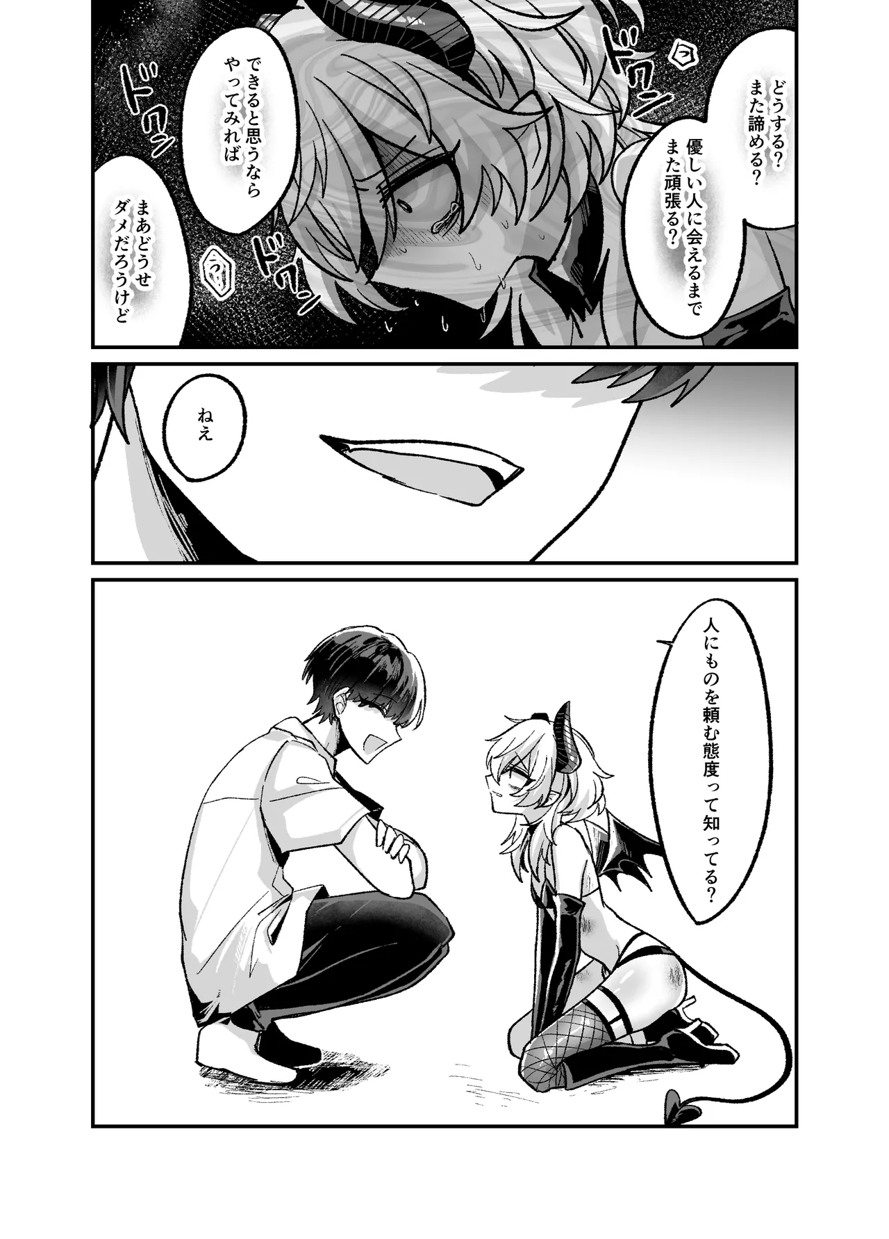 陰キャサキュバス♂が中出ししてもらうため無様に土下座懇願する本 - page10