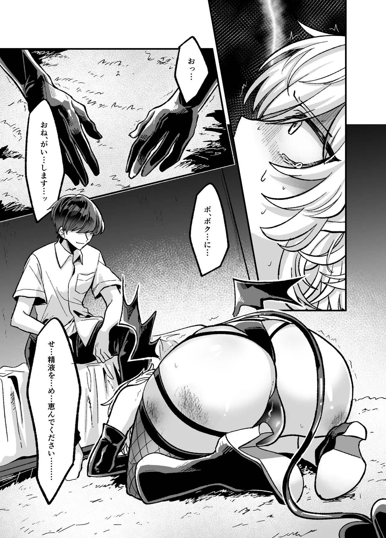 陰キャサキュバス♂が中出ししてもらうため無様に土下座懇願する本 - page11