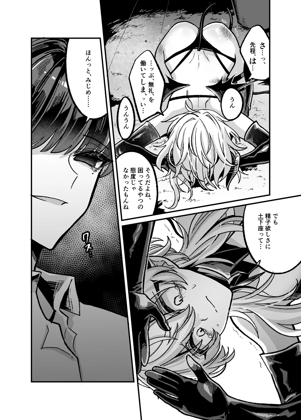 陰キャサキュバス♂が中出ししてもらうため無様に土下座懇願する本 - page12
