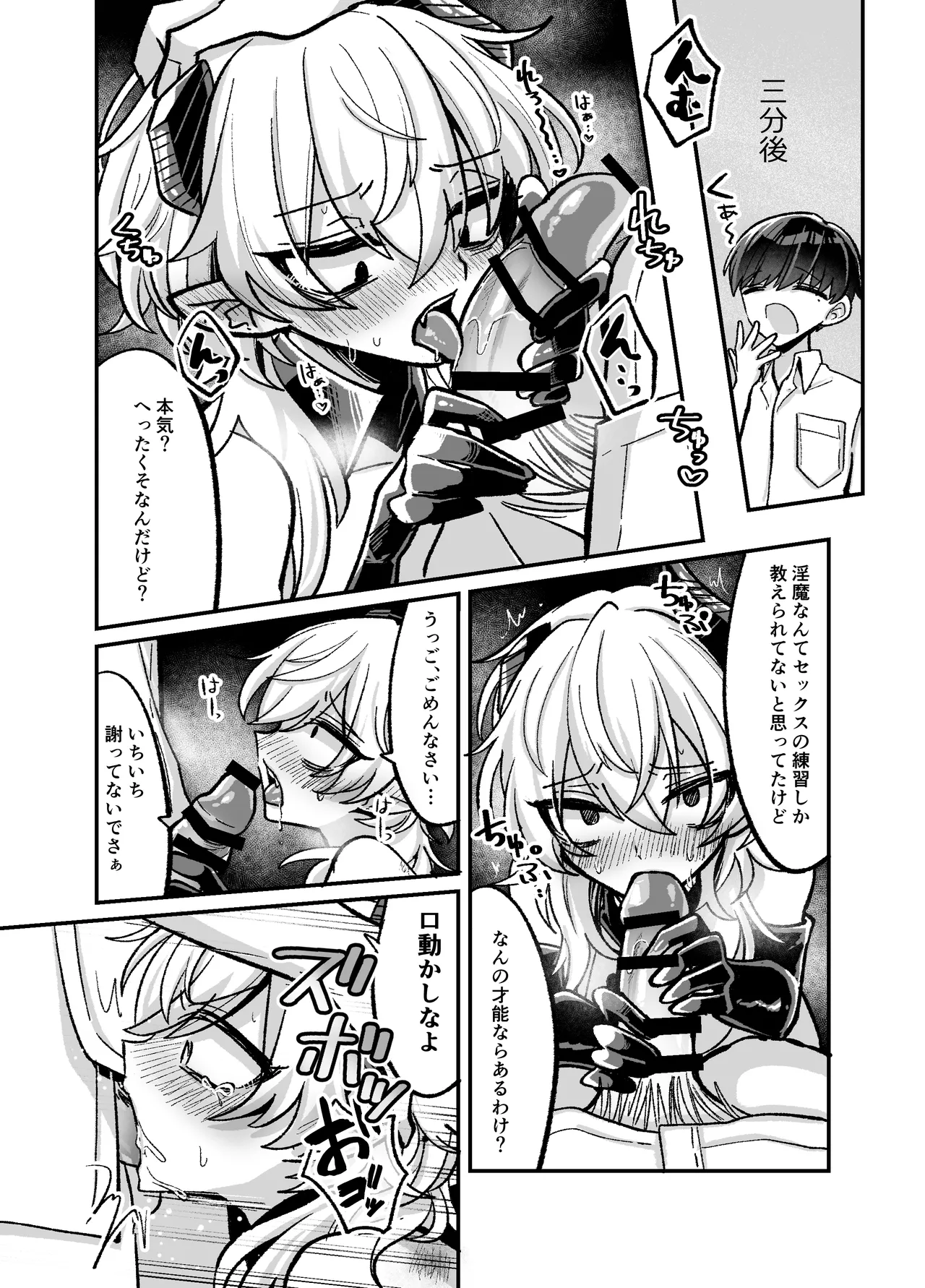 陰キャサキュバス♂が中出ししてもらうため無様に土下座懇願する本 - page15