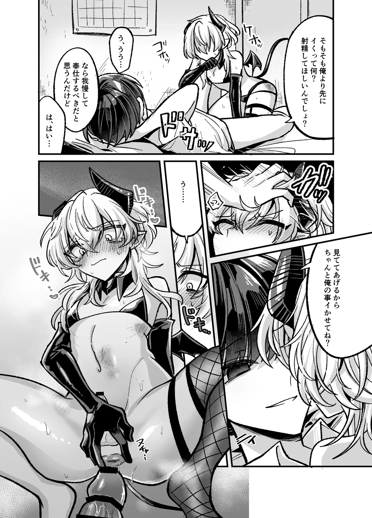 陰キャサキュバス♂が中出ししてもらうため無様に土下座懇願する本 - page18