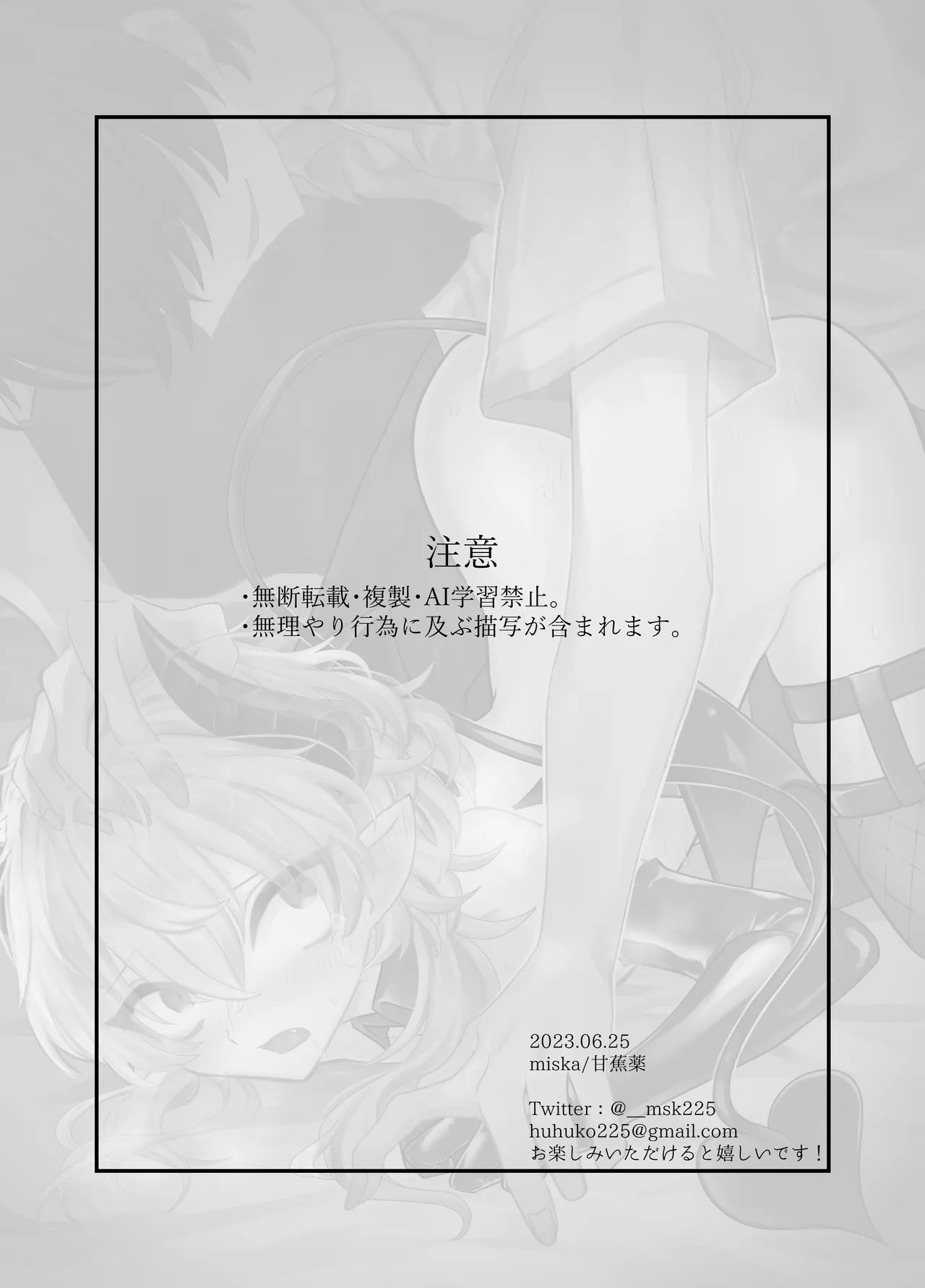 陰キャサキュバス♂が中出ししてもらうため無様に土下座懇願する本 - page2