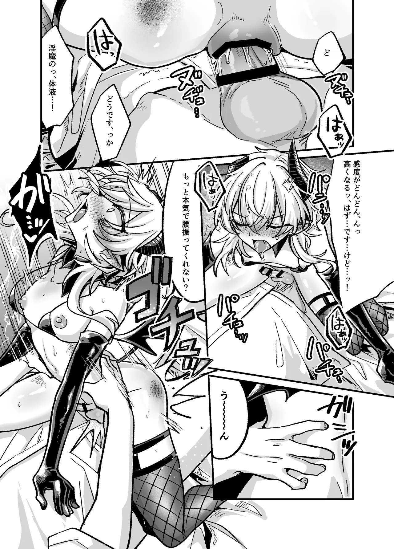 陰キャサキュバス♂が中出ししてもらうため無様に土下座懇願する本 - page20