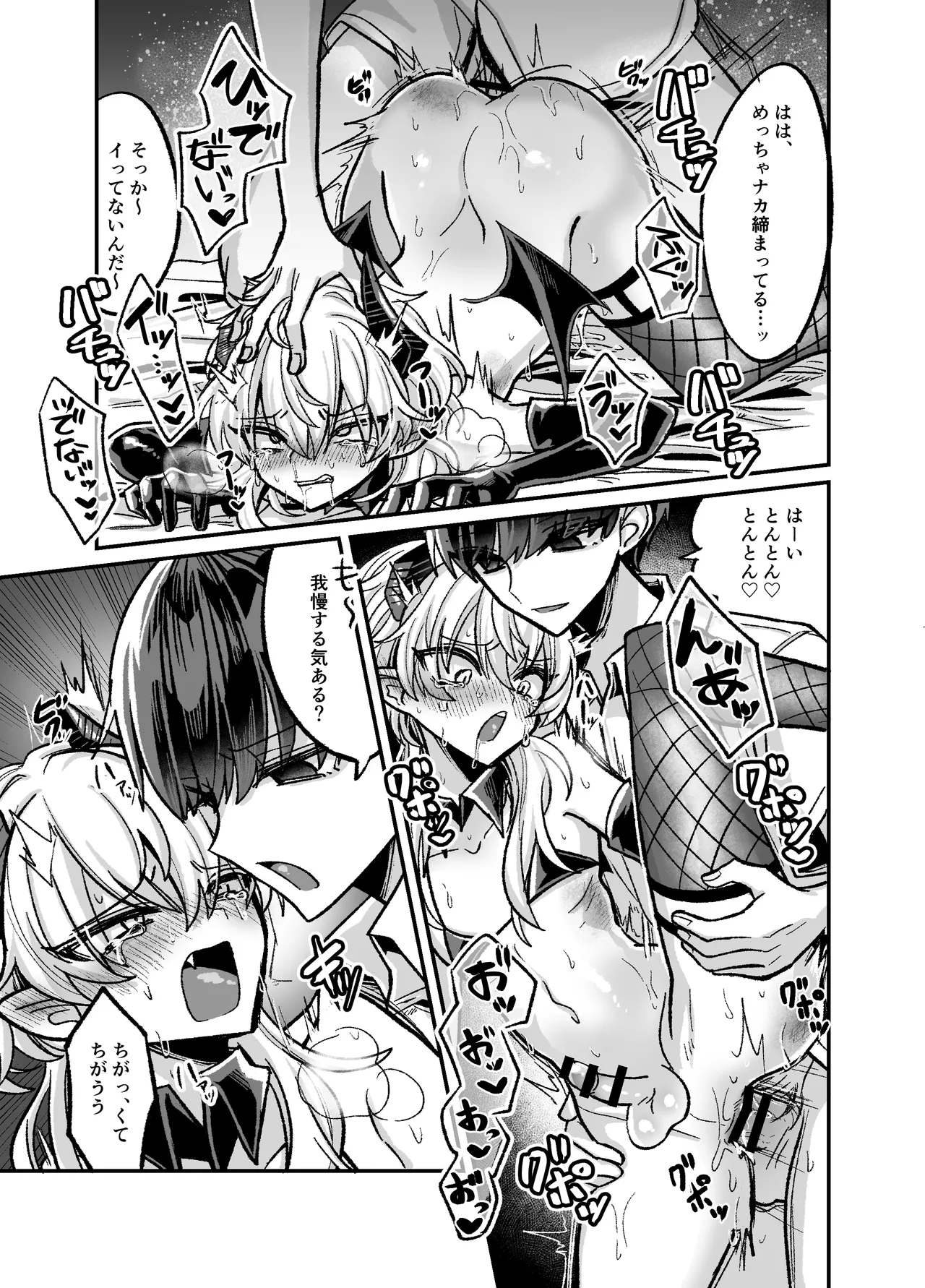 陰キャサキュバス♂が中出ししてもらうため無様に土下座懇願する本 - page25