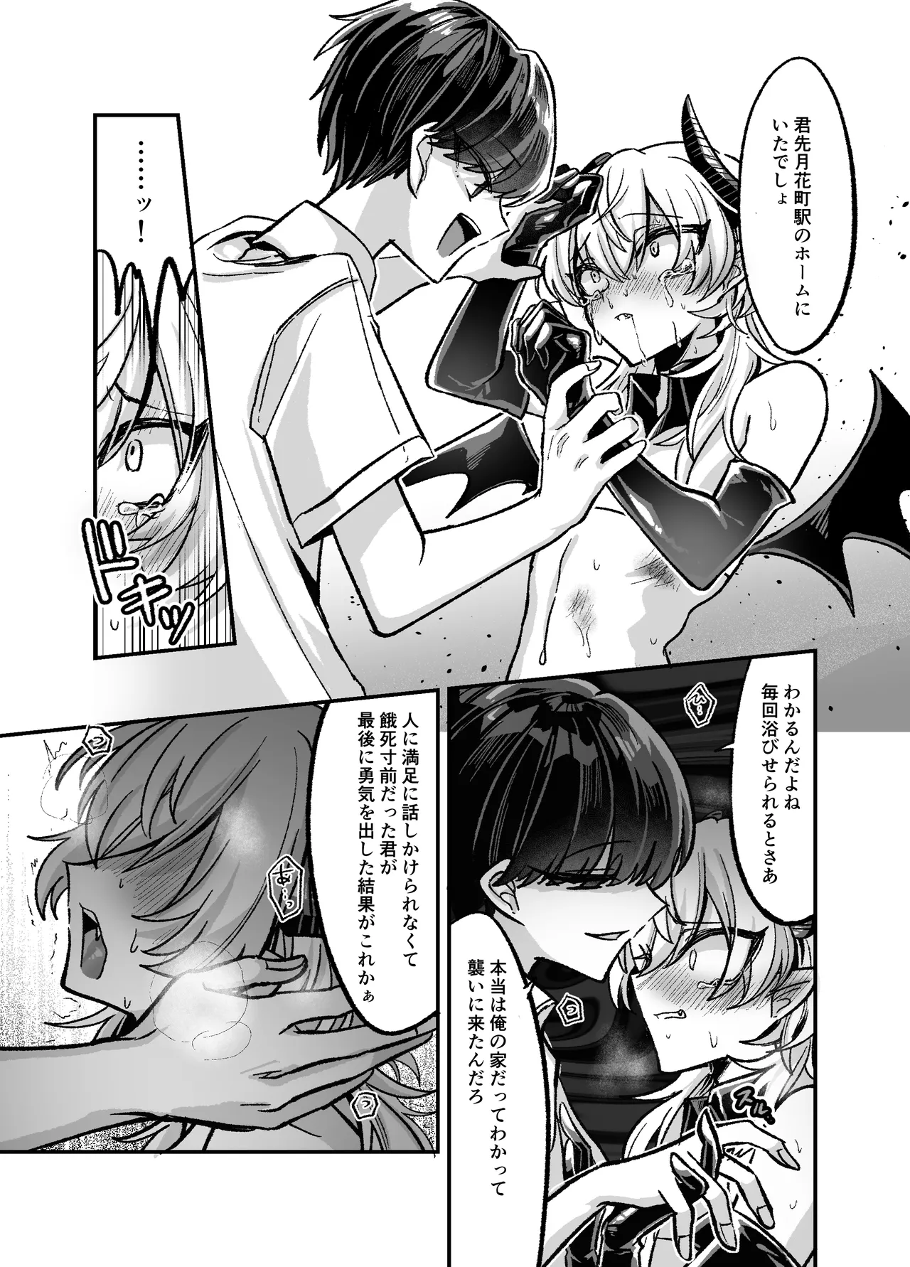 陰キャサキュバス♂が中出ししてもらうため無様に土下座懇願する本 - page29