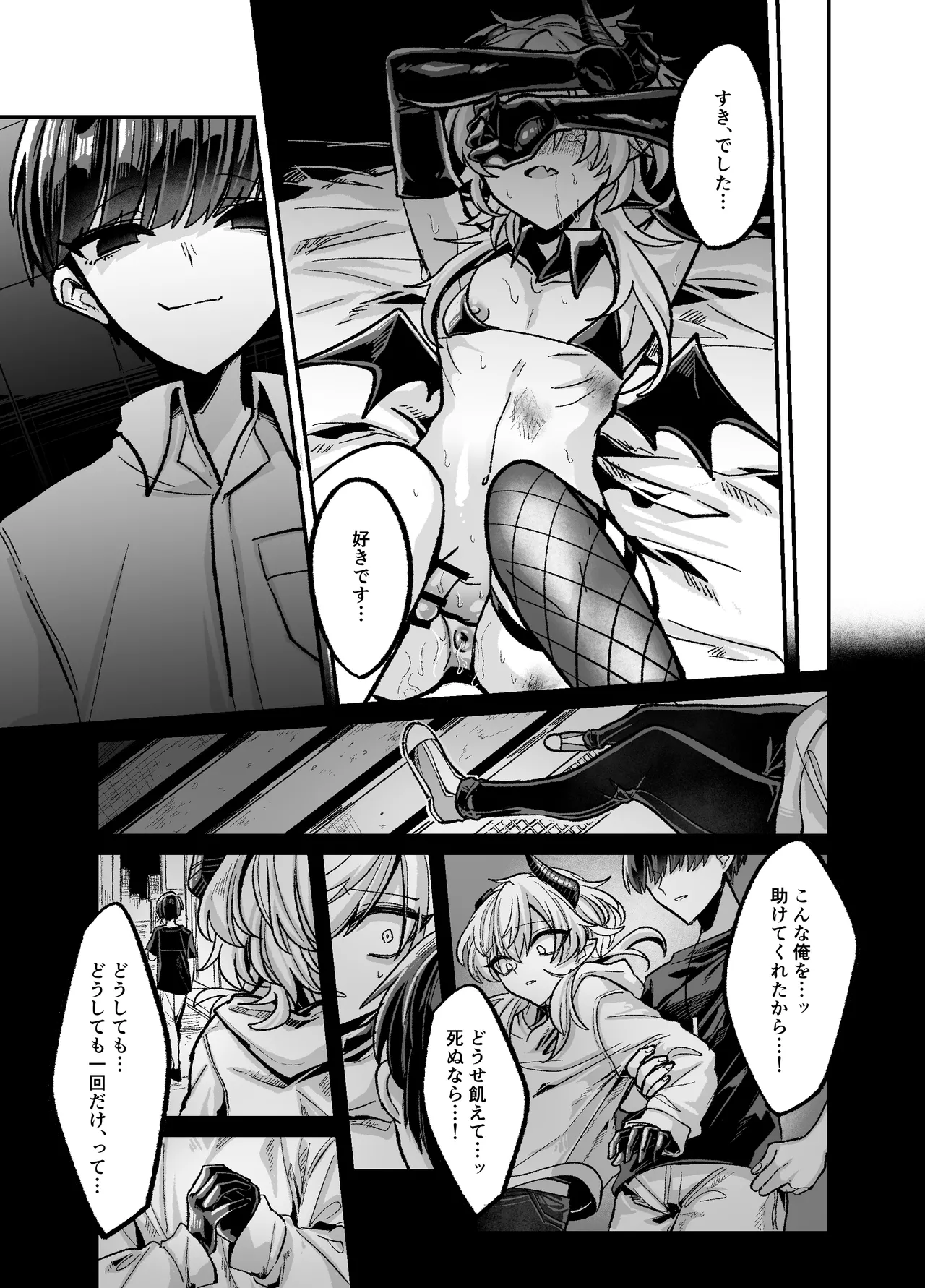 陰キャサキュバス♂が中出ししてもらうため無様に土下座懇願する本 - page31