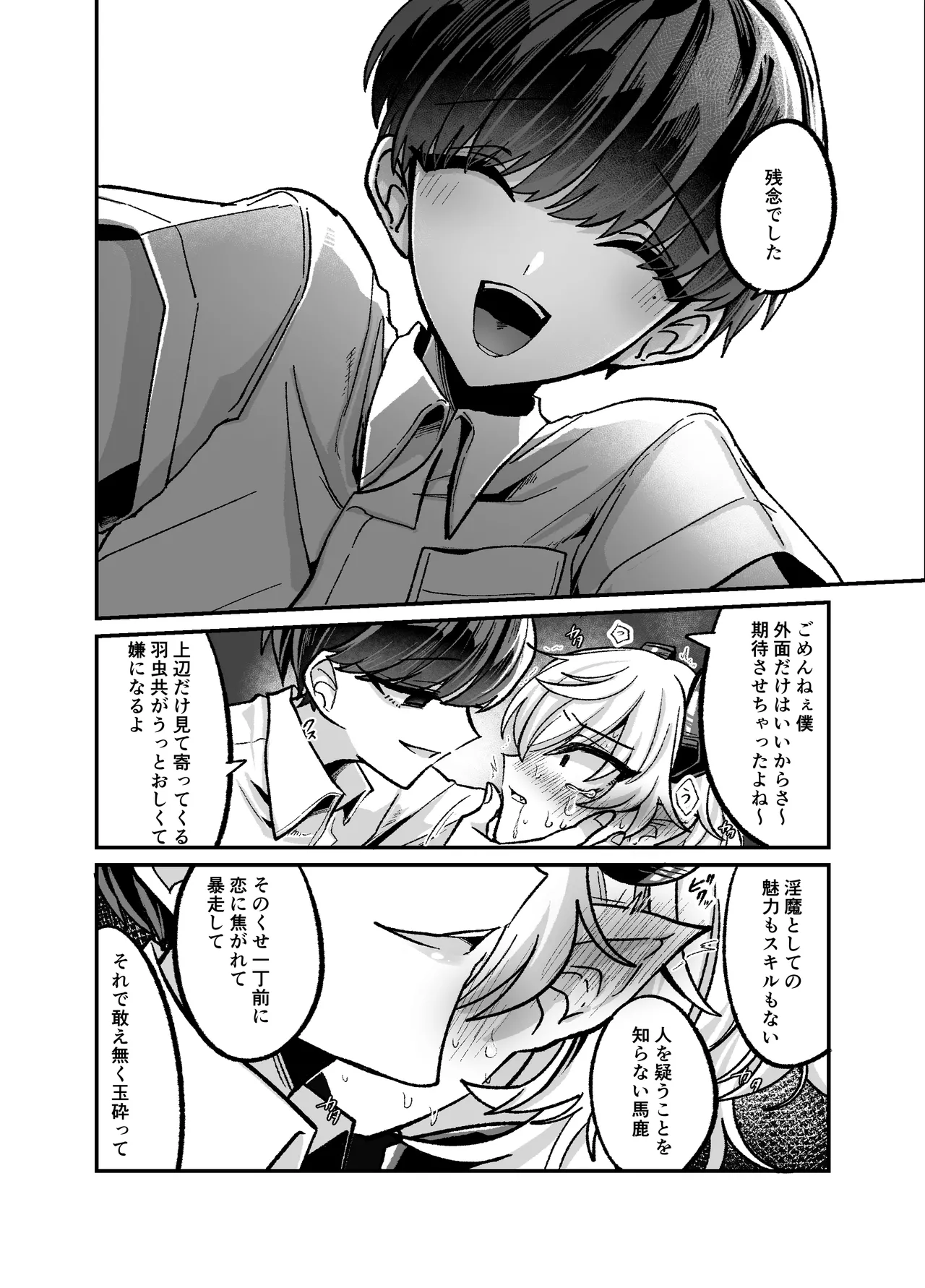 陰キャサキュバス♂が中出ししてもらうため無様に土下座懇願する本 - page32