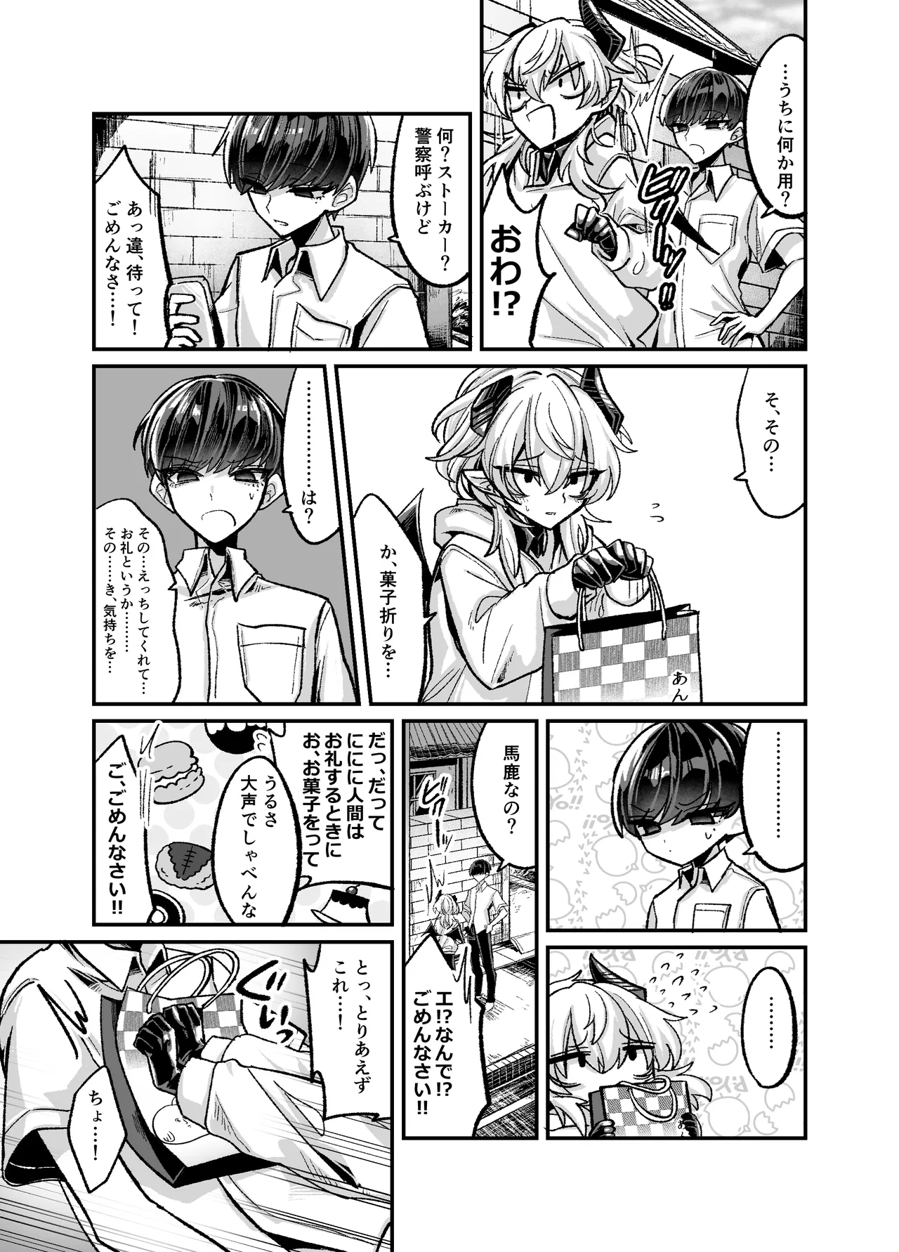 陰キャサキュバス♂が中出ししてもらうため無様に土下座懇願する本 - page37