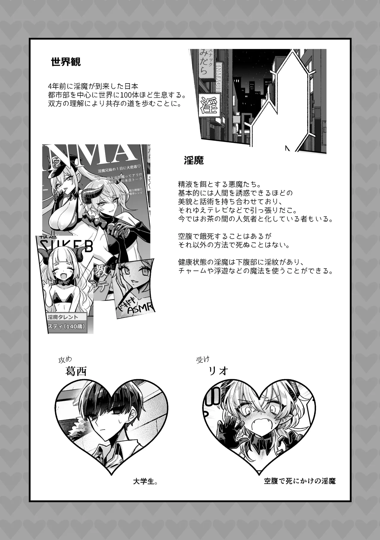 陰キャサキュバス♂が中出ししてもらうため無様に土下座懇願する本 - page39
