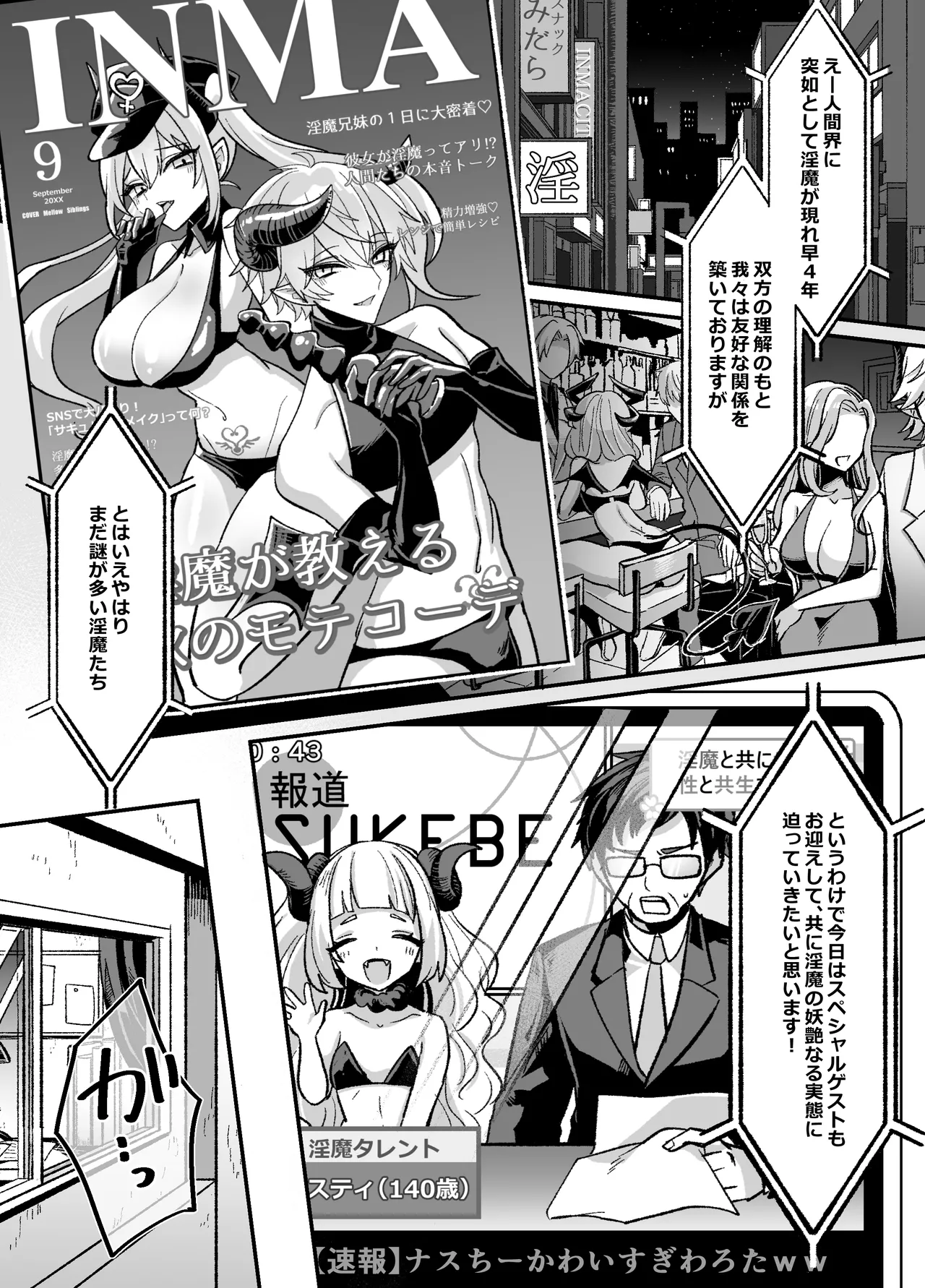 陰キャサキュバス♂が中出ししてもらうため無様に土下座懇願する本 - page5