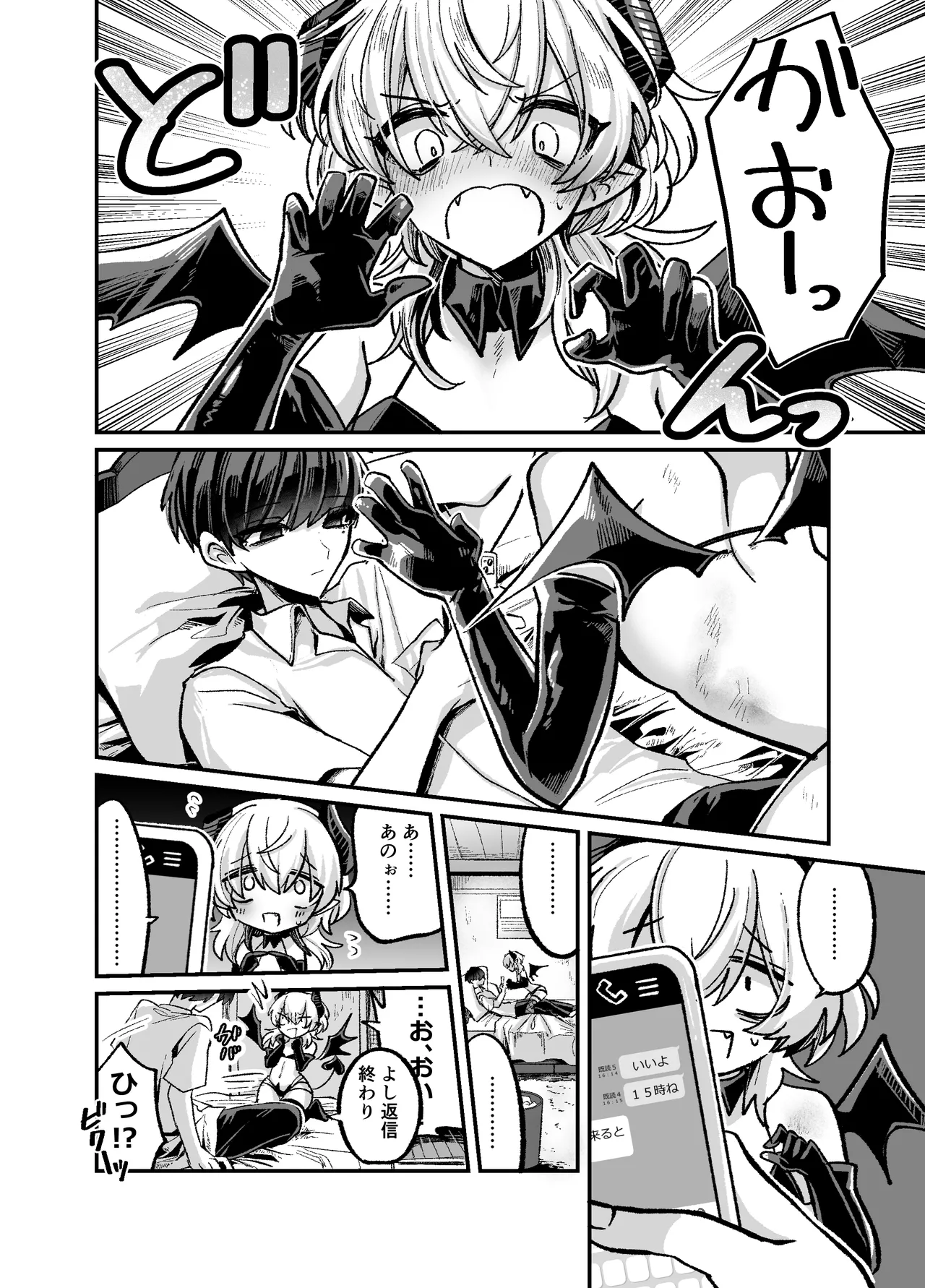 陰キャサキュバス♂が中出ししてもらうため無様に土下座懇願する本 - page6