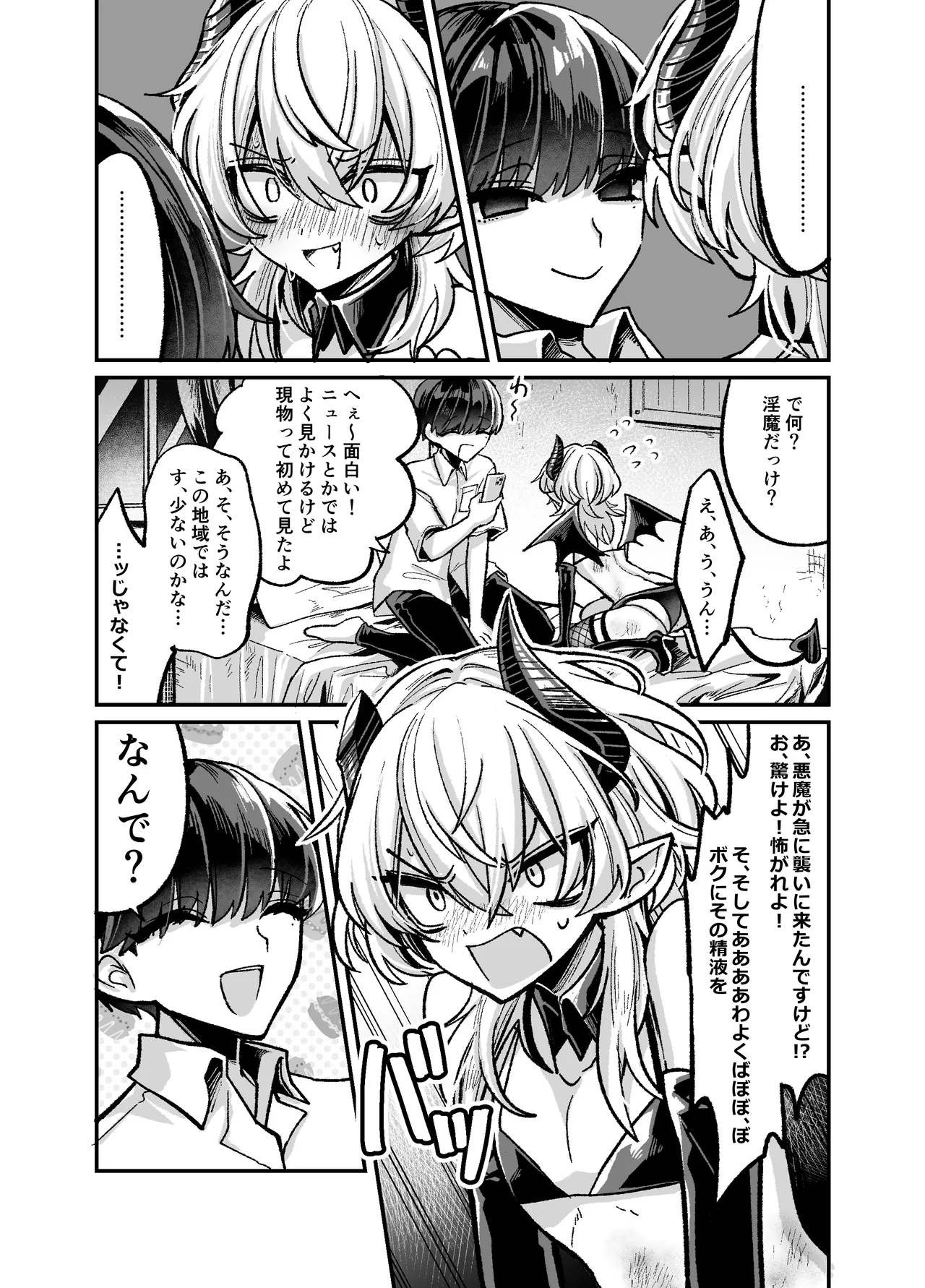 陰キャサキュバス♂が中出ししてもらうため無様に土下座懇願する本 - page7