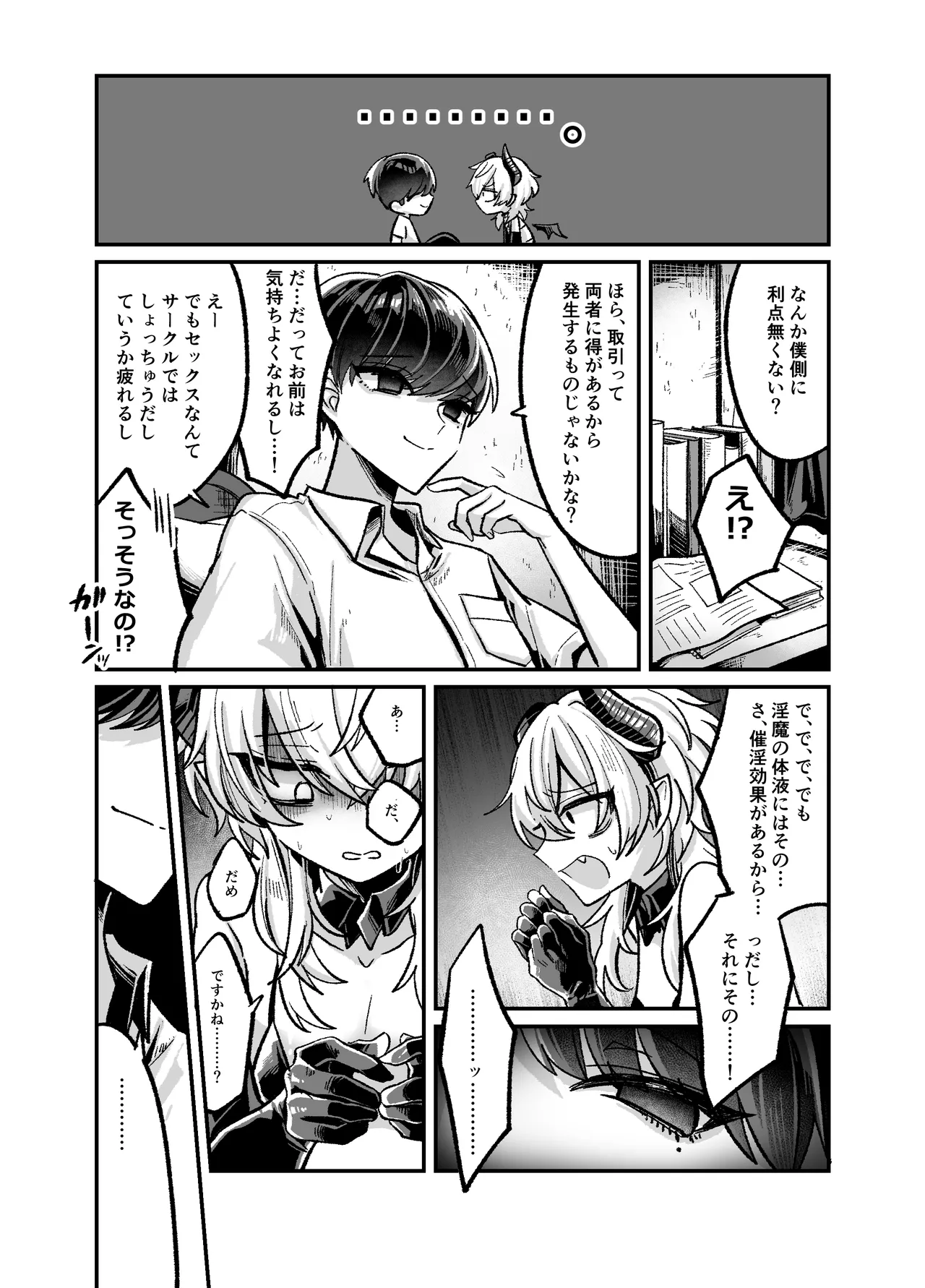 陰キャサキュバス♂が中出ししてもらうため無様に土下座懇願する本 - page8