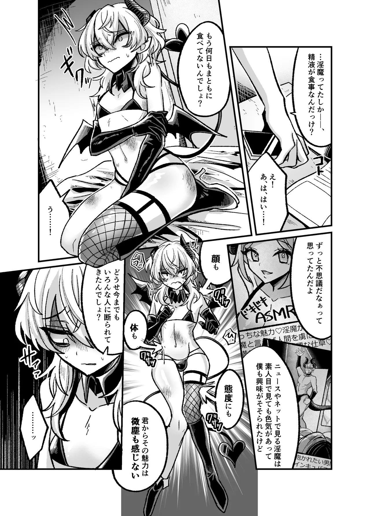 陰キャサキュバス♂が中出ししてもらうため無様に土下座懇願する本 - page9