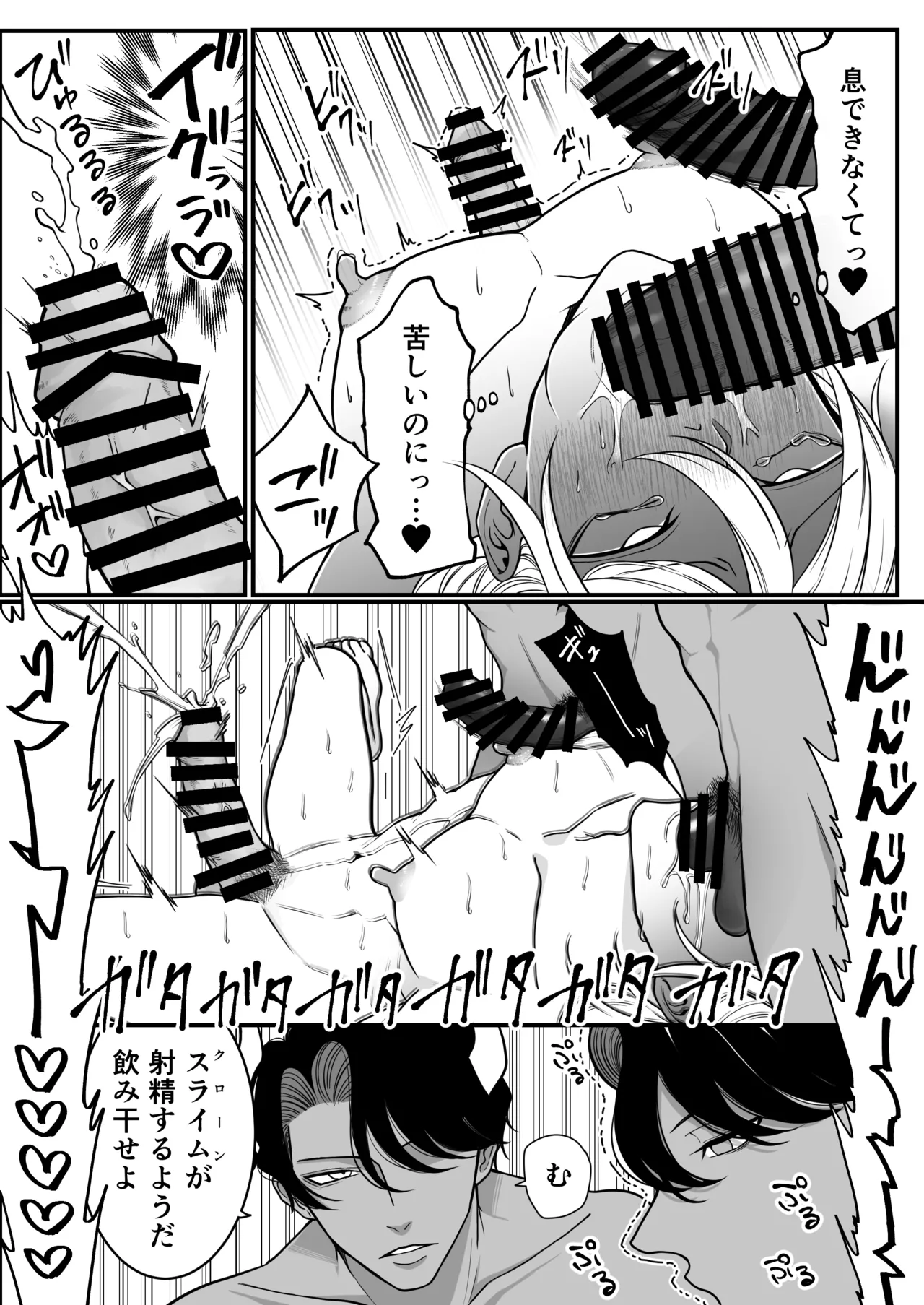2本の×××に汚喘ぎ♡が止まらない金髪男子くん - page18