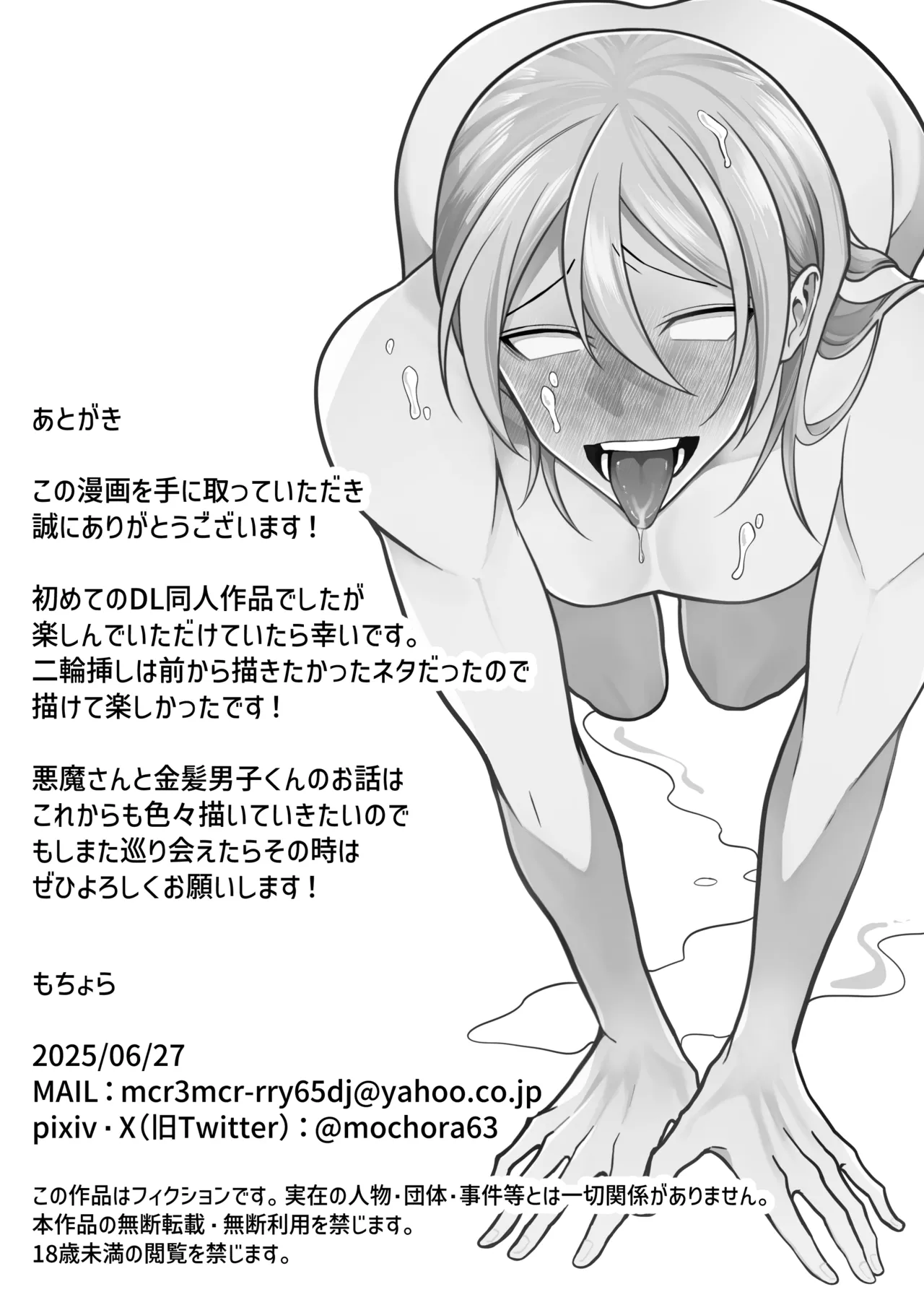 2本の×××に汚喘ぎ♡が止まらない金髪男子くん - page34