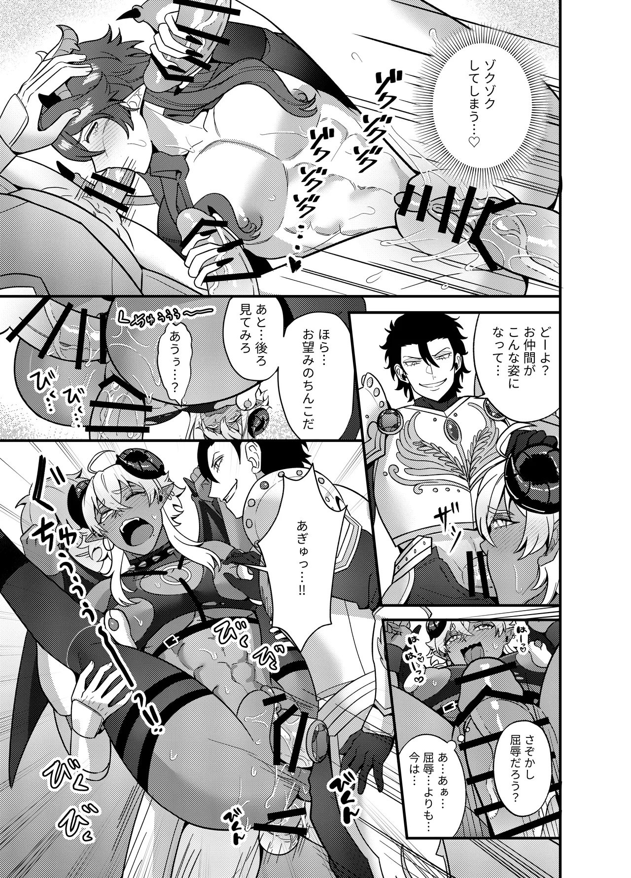 魔王軍のメス堕ち 新米魔王が鬼畜勇者にぼろ負け、勇者巨根で出来立てのエロマ○コを無限調教連続アクメ～ - page30
