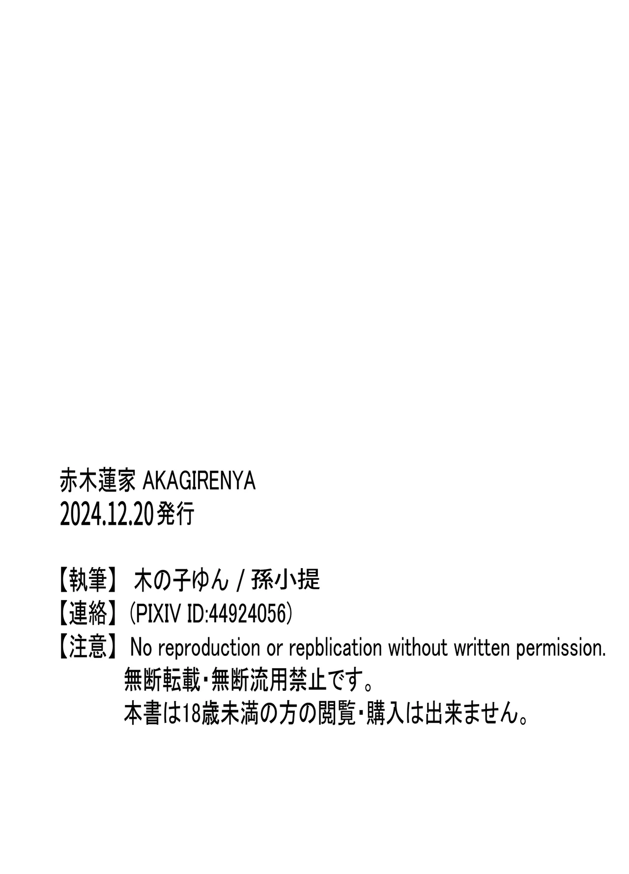 魔王軍のメス堕ち 新米魔王が鬼畜勇者にぼろ負け、勇者巨根で出来立てのエロマ○コを無限調教連続アクメ～ - page37