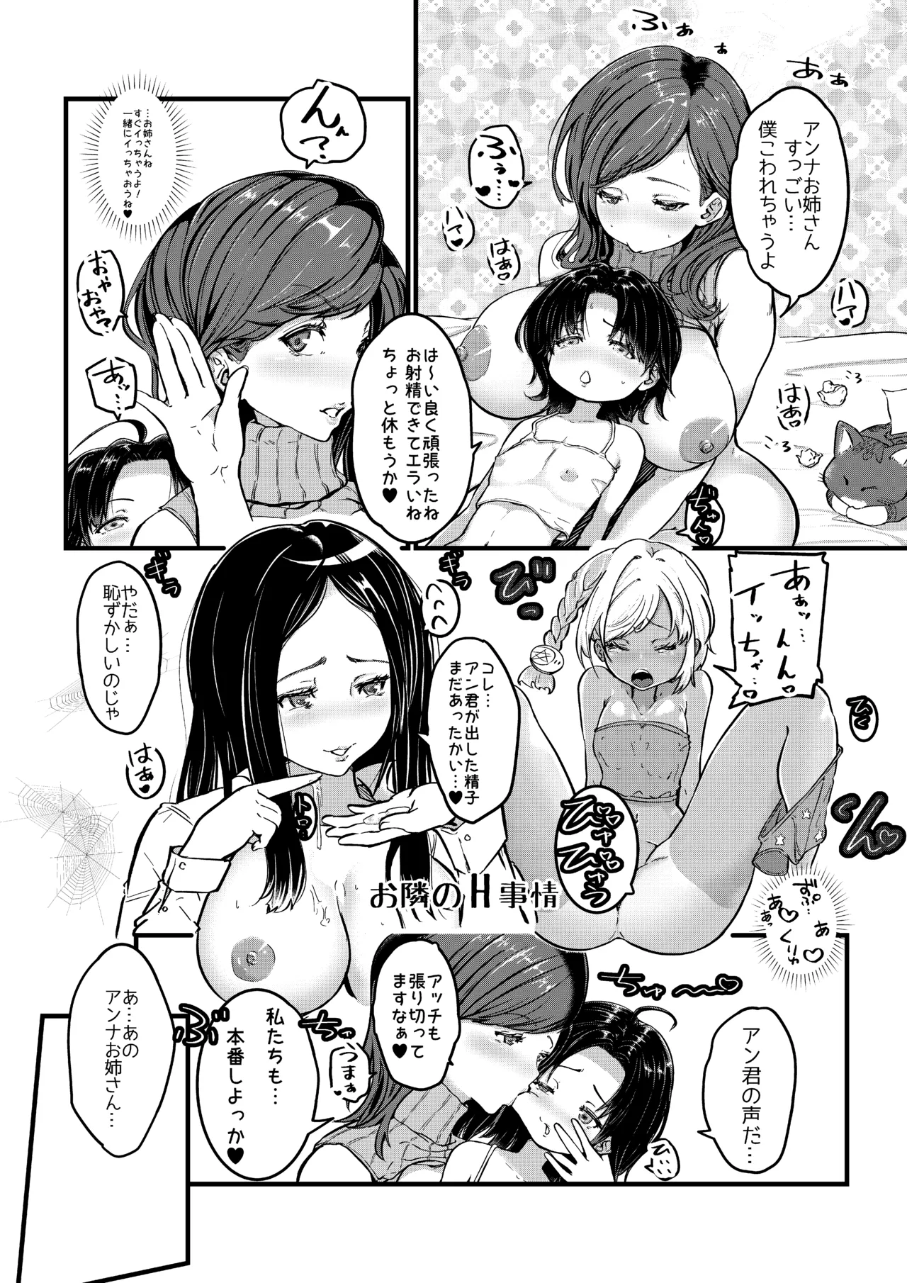 AI母系社会 アンズ味 - page21