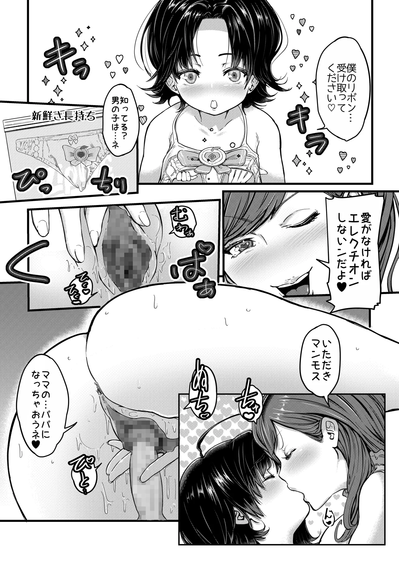 AI母系社会 アンズ味 - page22