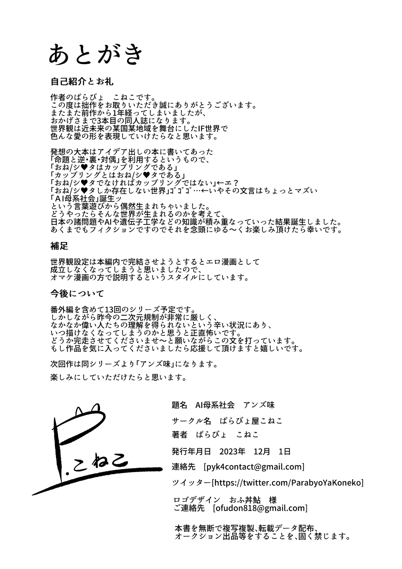 AI母系社会 アンズ味 - page28