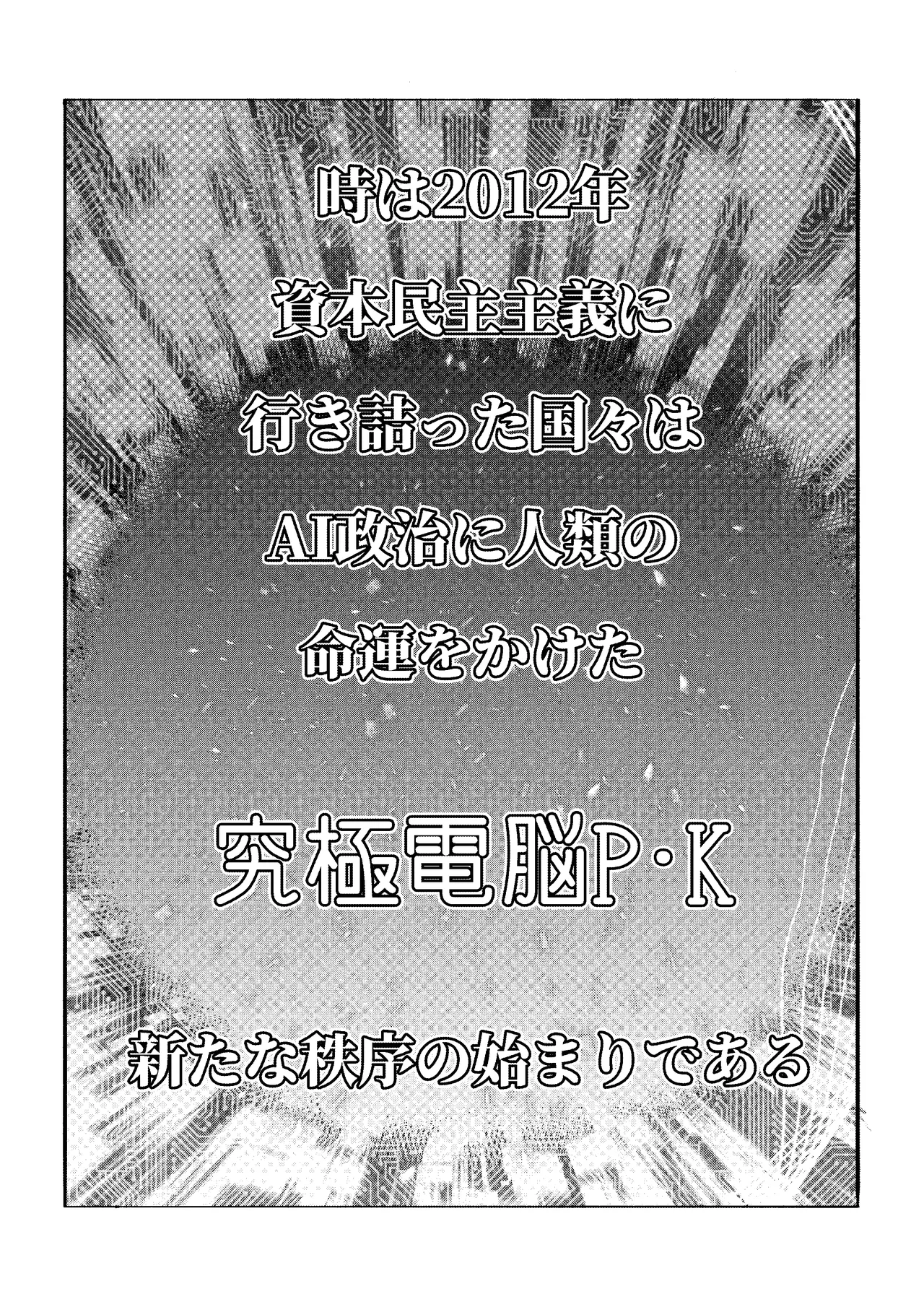 AI母系社会 アンズ味 - page29