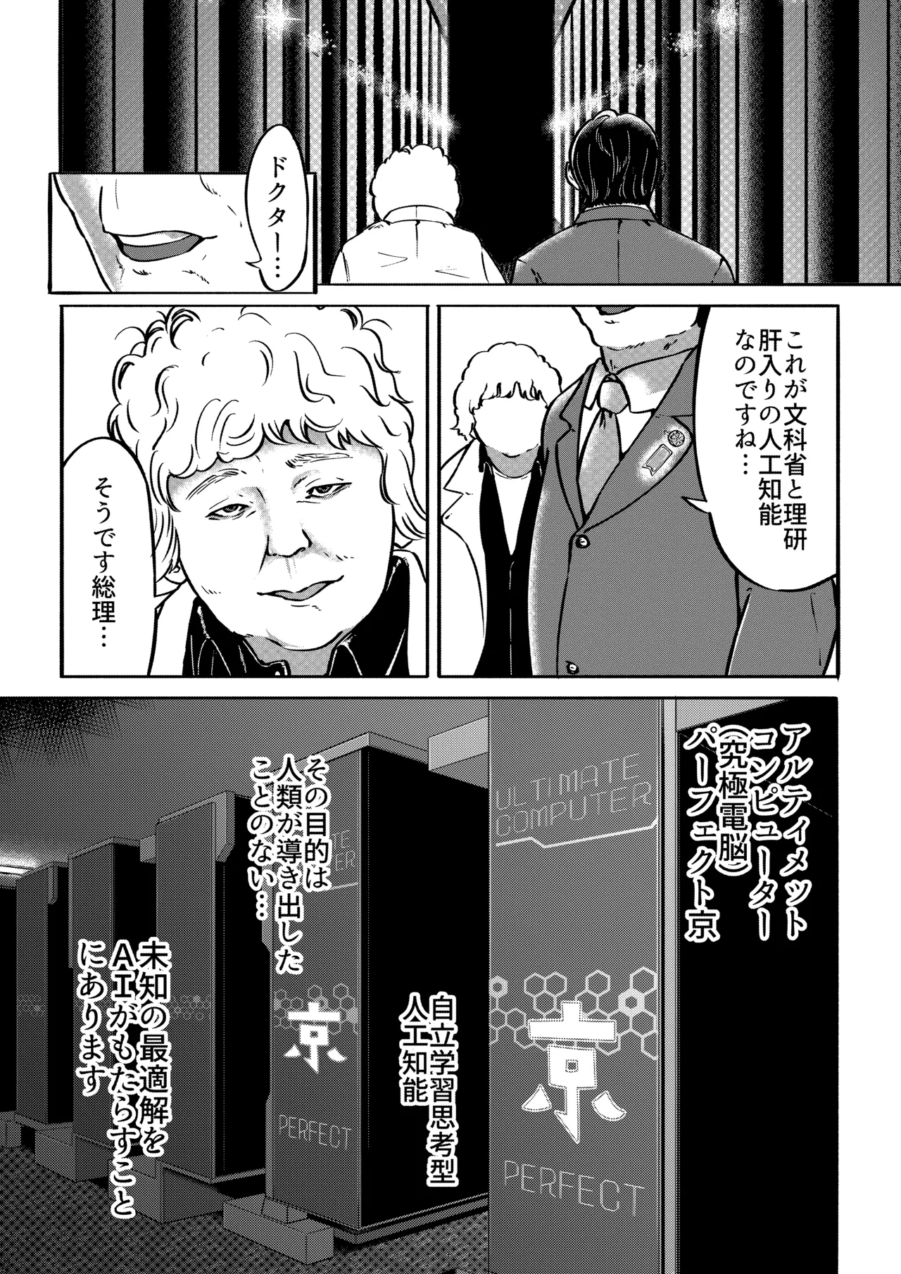 AI母系社会 アンズ味 - page31
