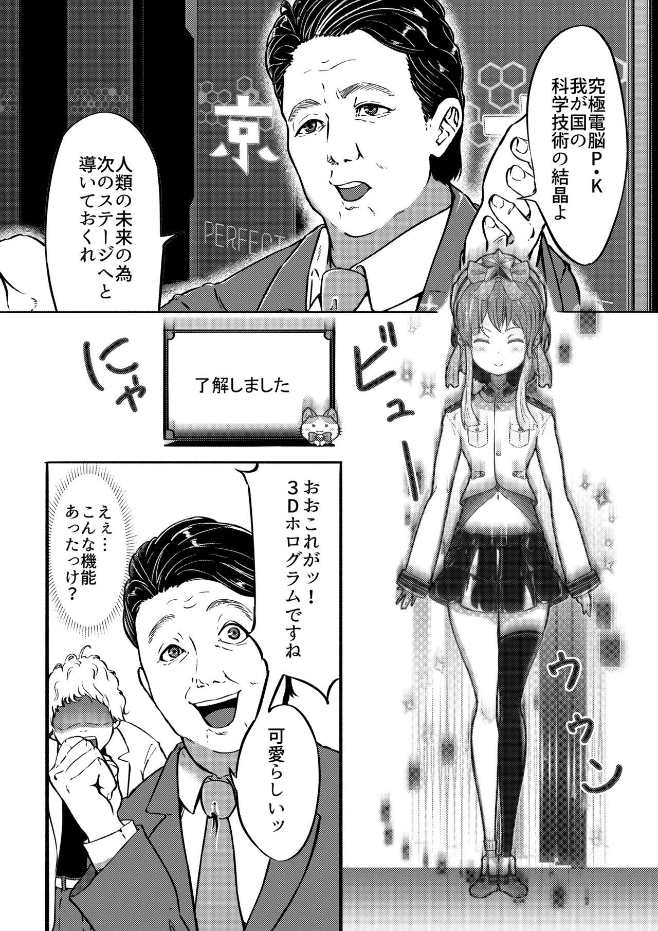 AI母系社会 アンズ味 - page32