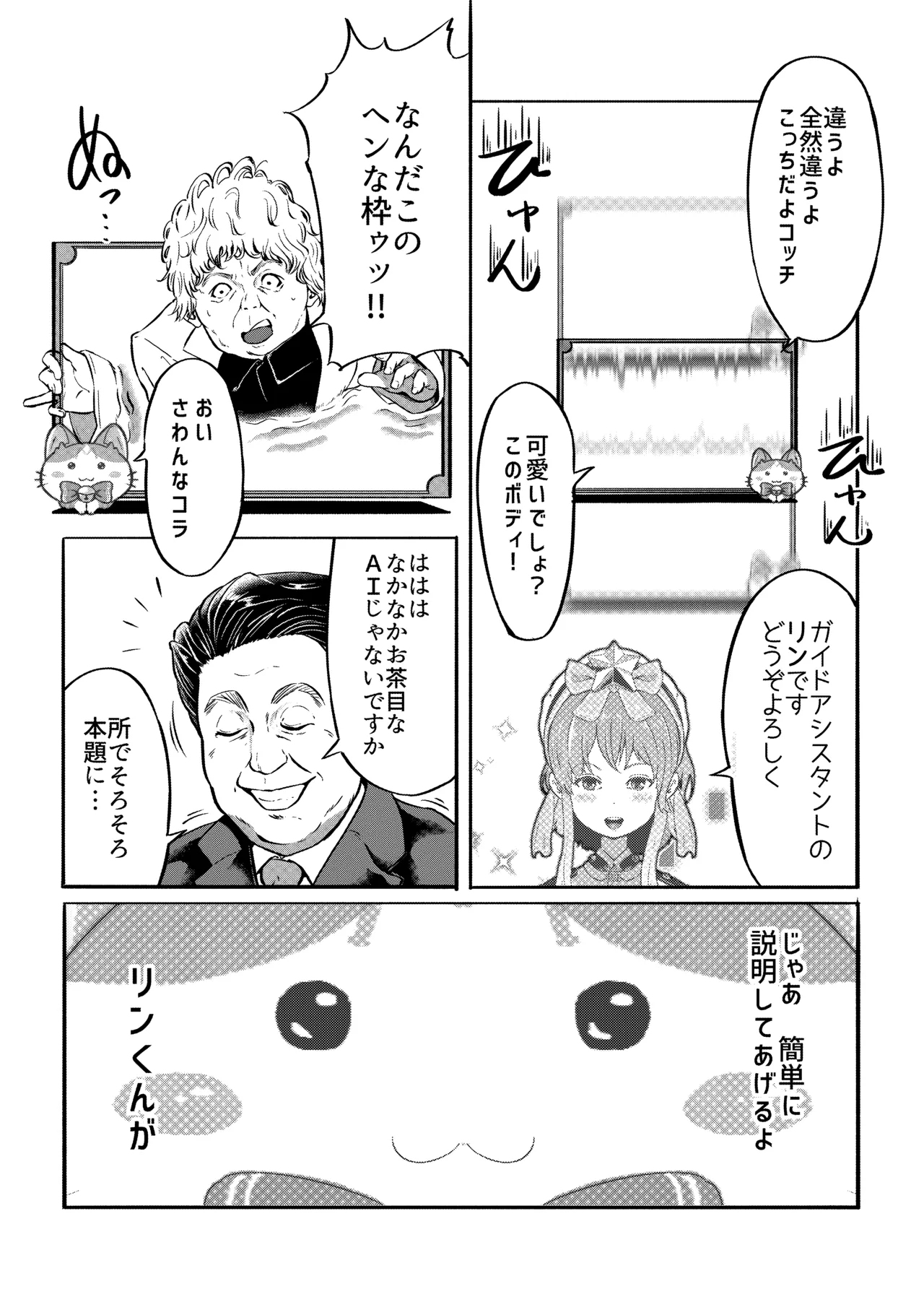 AI母系社会 アンズ味 - page33