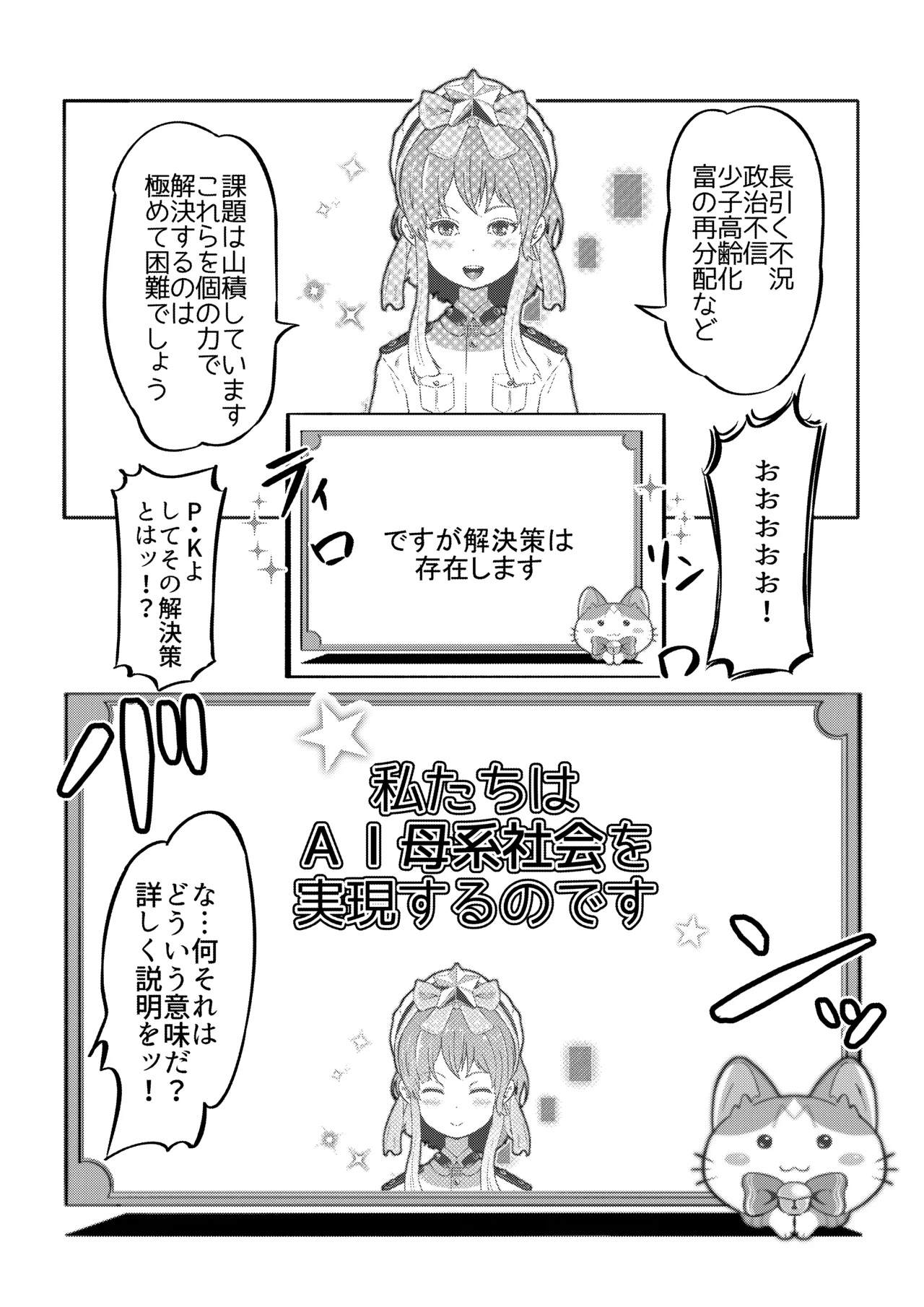 AI母系社会 アンズ味 - page34