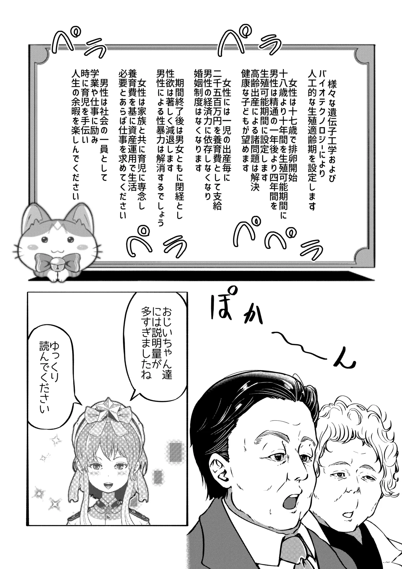 AI母系社会 アンズ味 - page35