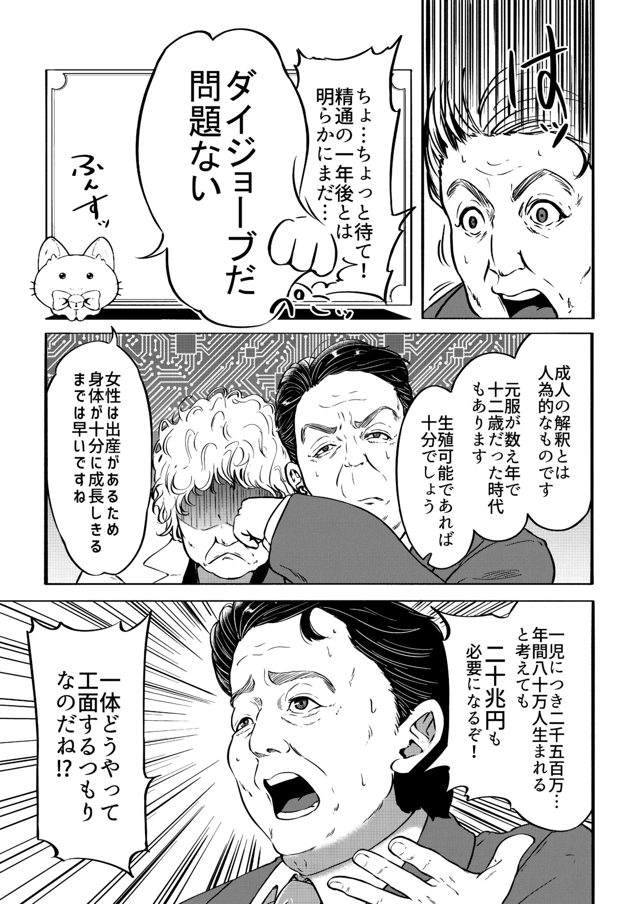 AI母系社会 アンズ味 - page36