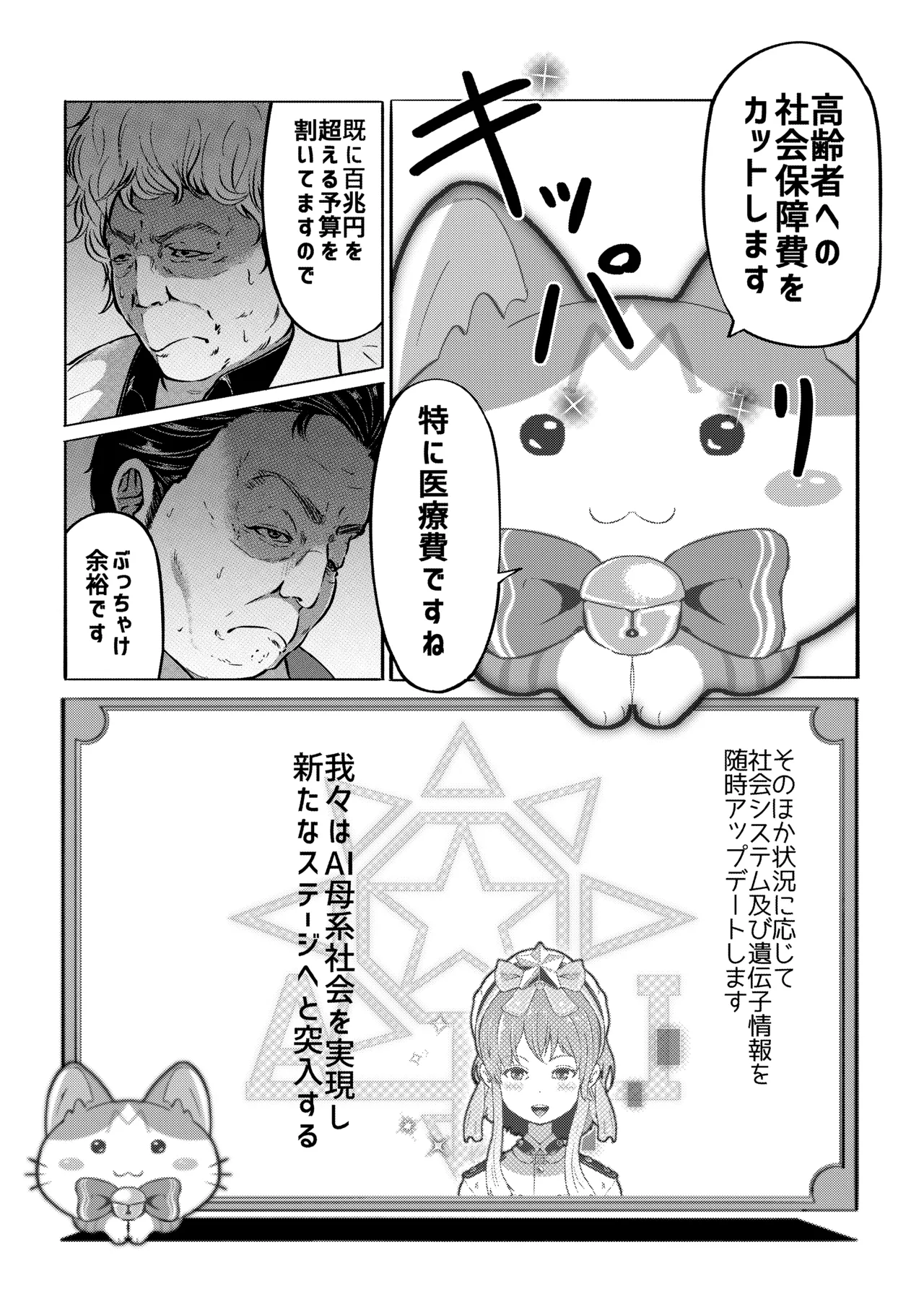 AI母系社会 アンズ味 - page37