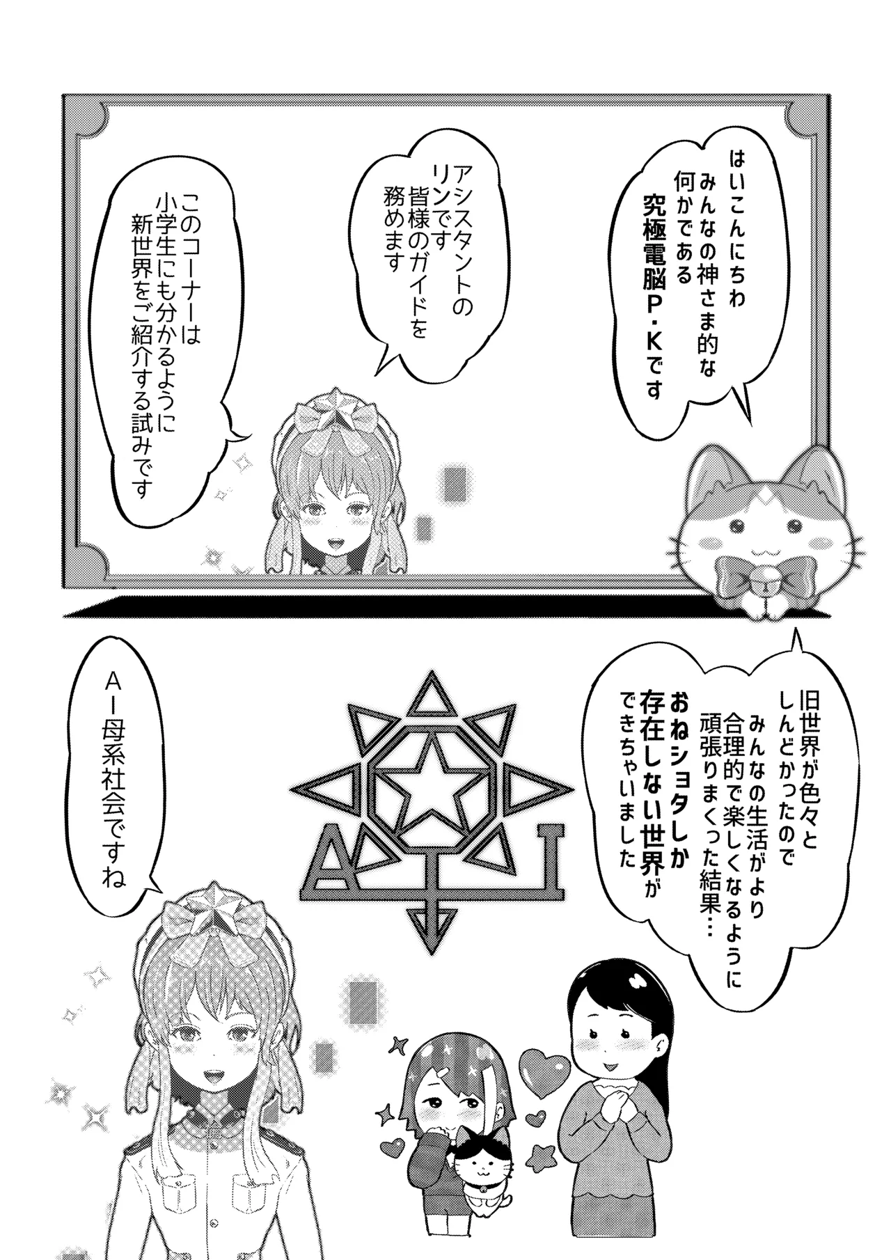 AI母系社会 アンズ味 - page39