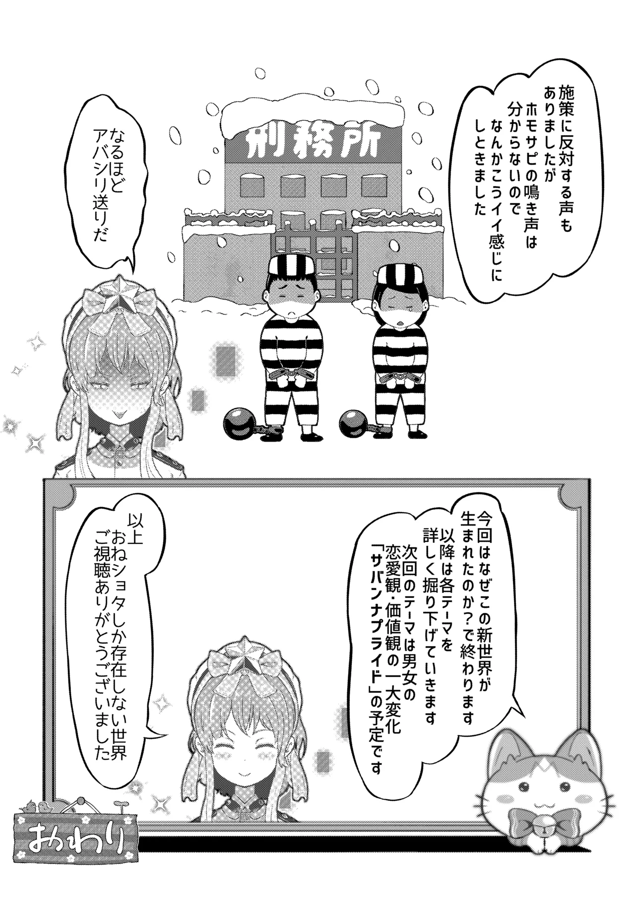 AI母系社会 アンズ味 - page40