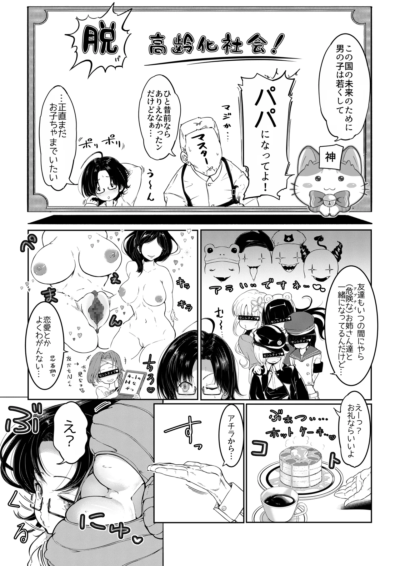 AI母系社会 アンズ味 - page6