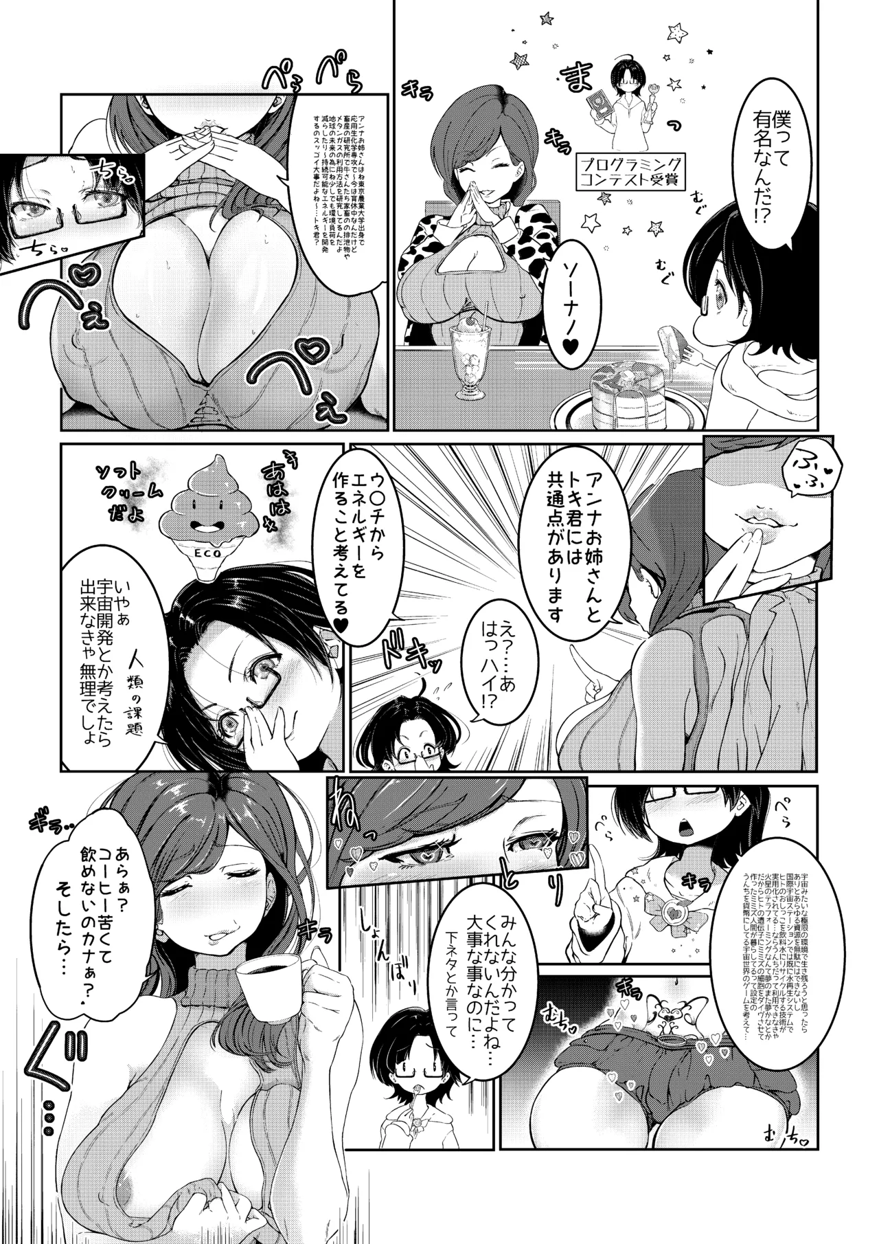 AI母系社会 アンズ味 - page8