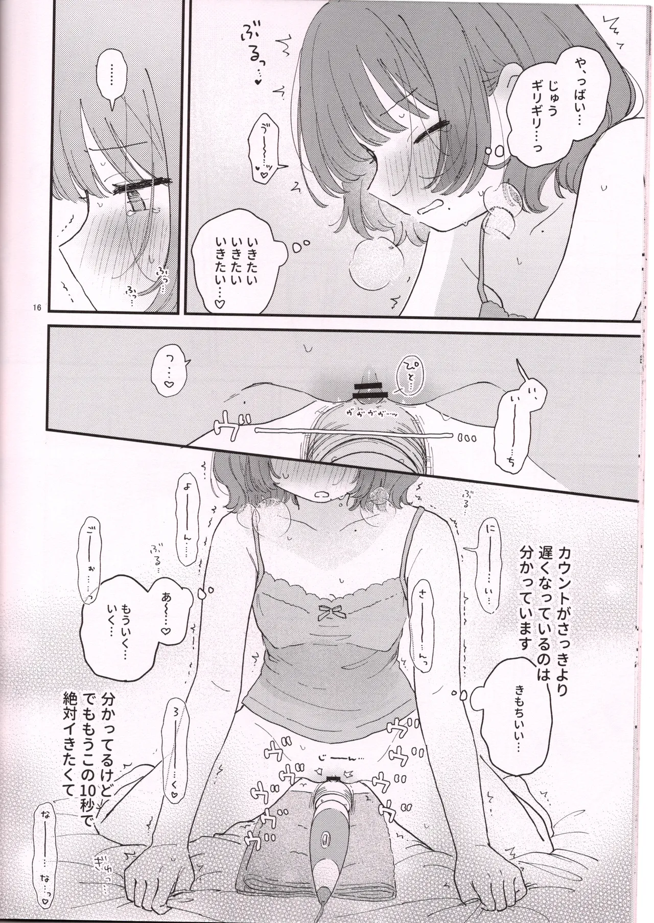 でんまでおなにーする日。 - page17