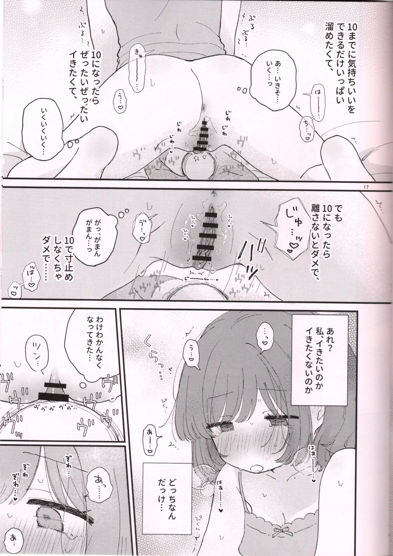 でんまでおなにーする日。 - page18